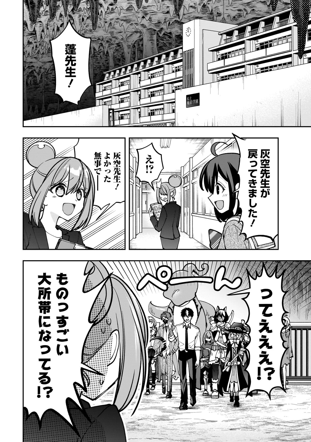 Dungeon Classroom Chapter 10.1 6ページ
