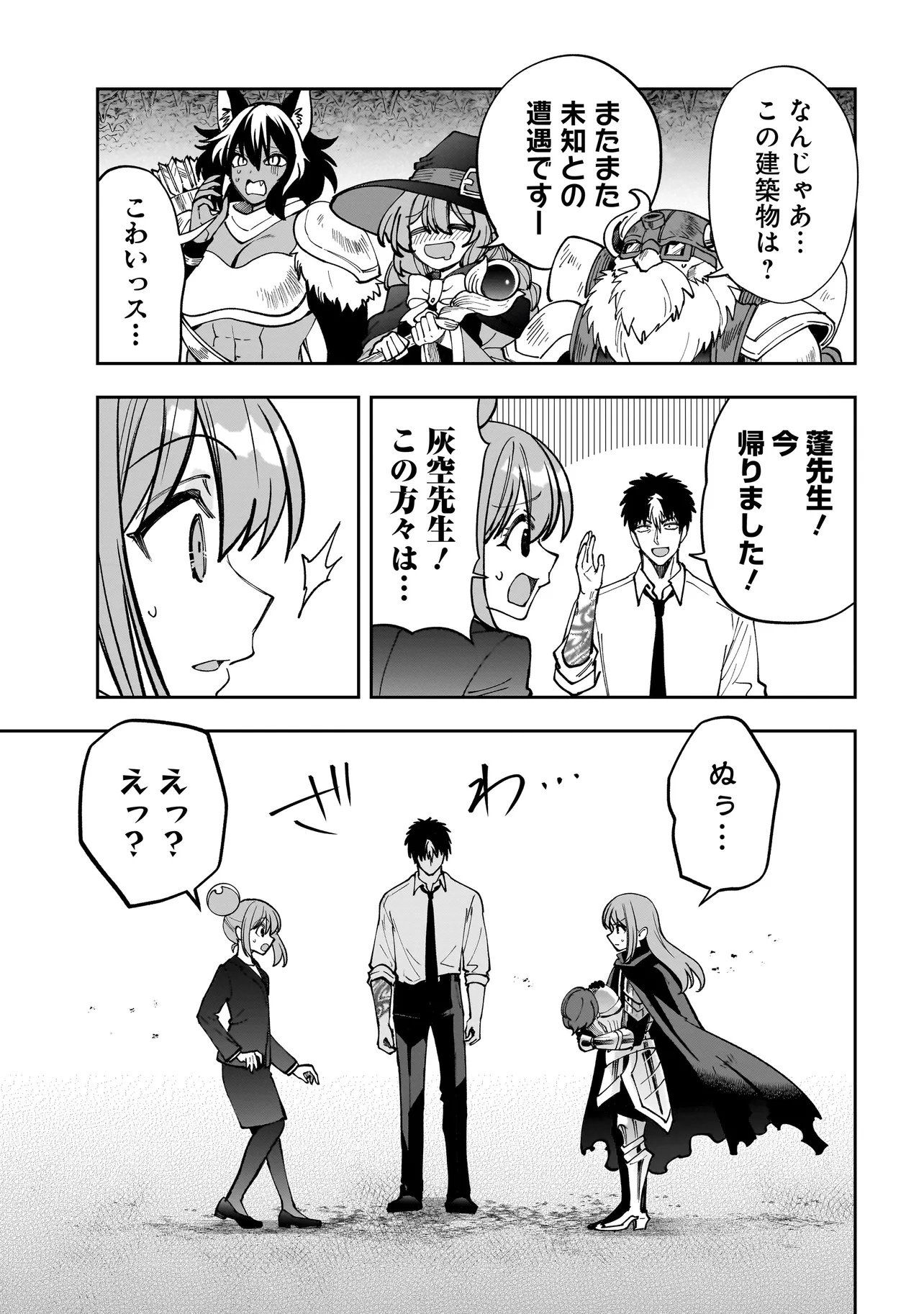 Dungeon Classroom Chapter 10.1 7ページ
