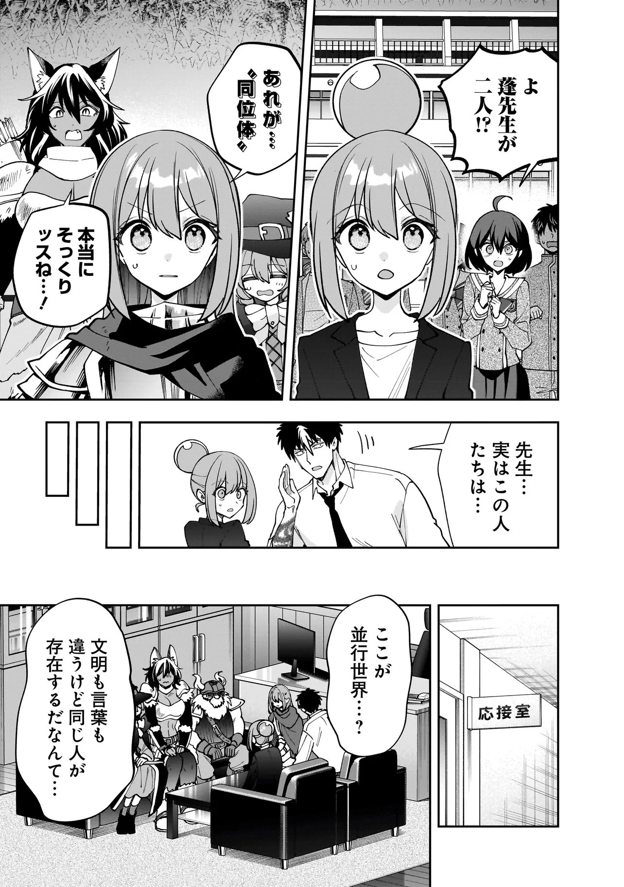 Dungeon Classroom Chapter 10.1 8ページ