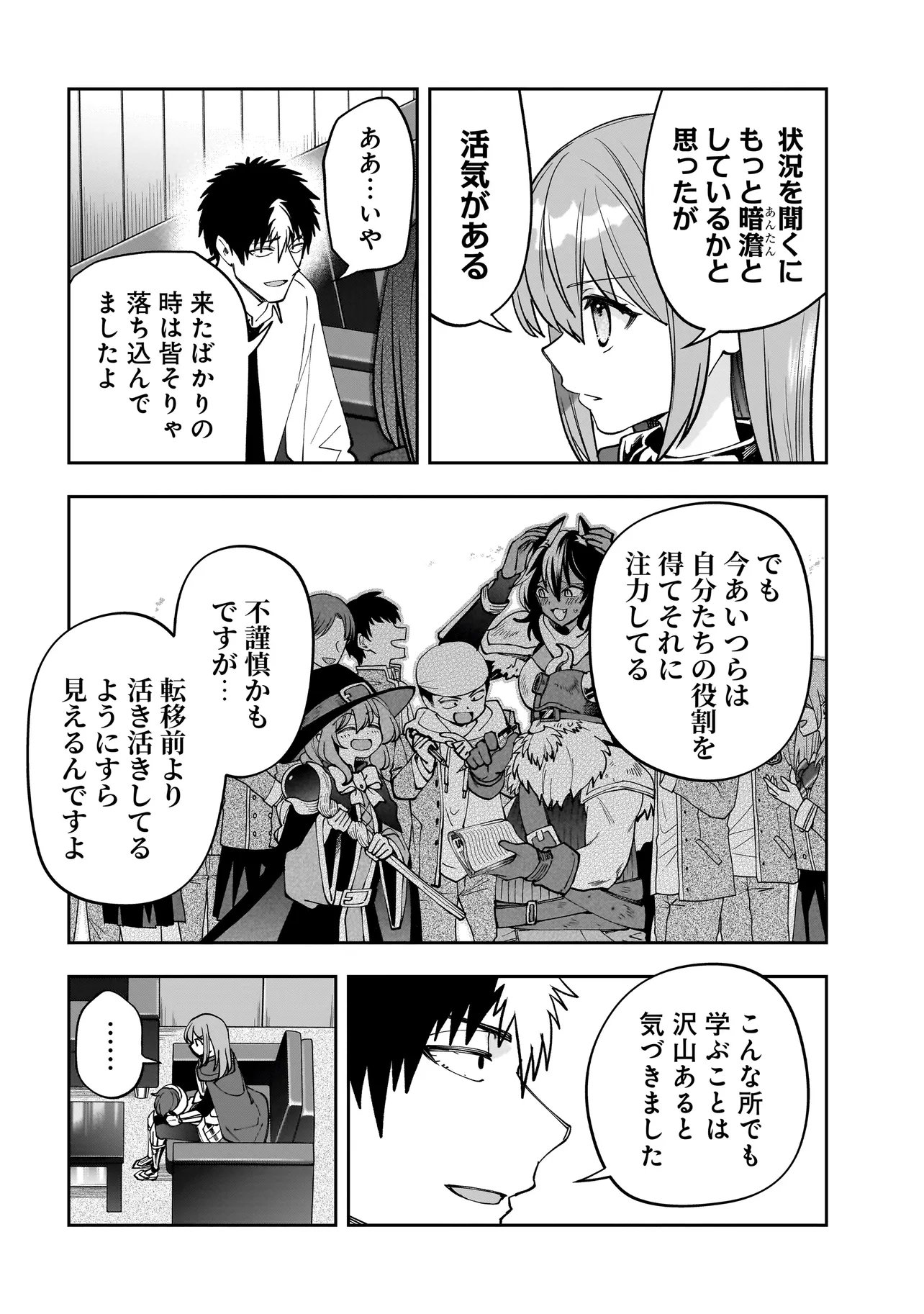 Dungeon Classroom Chapter 10.1 10ページ