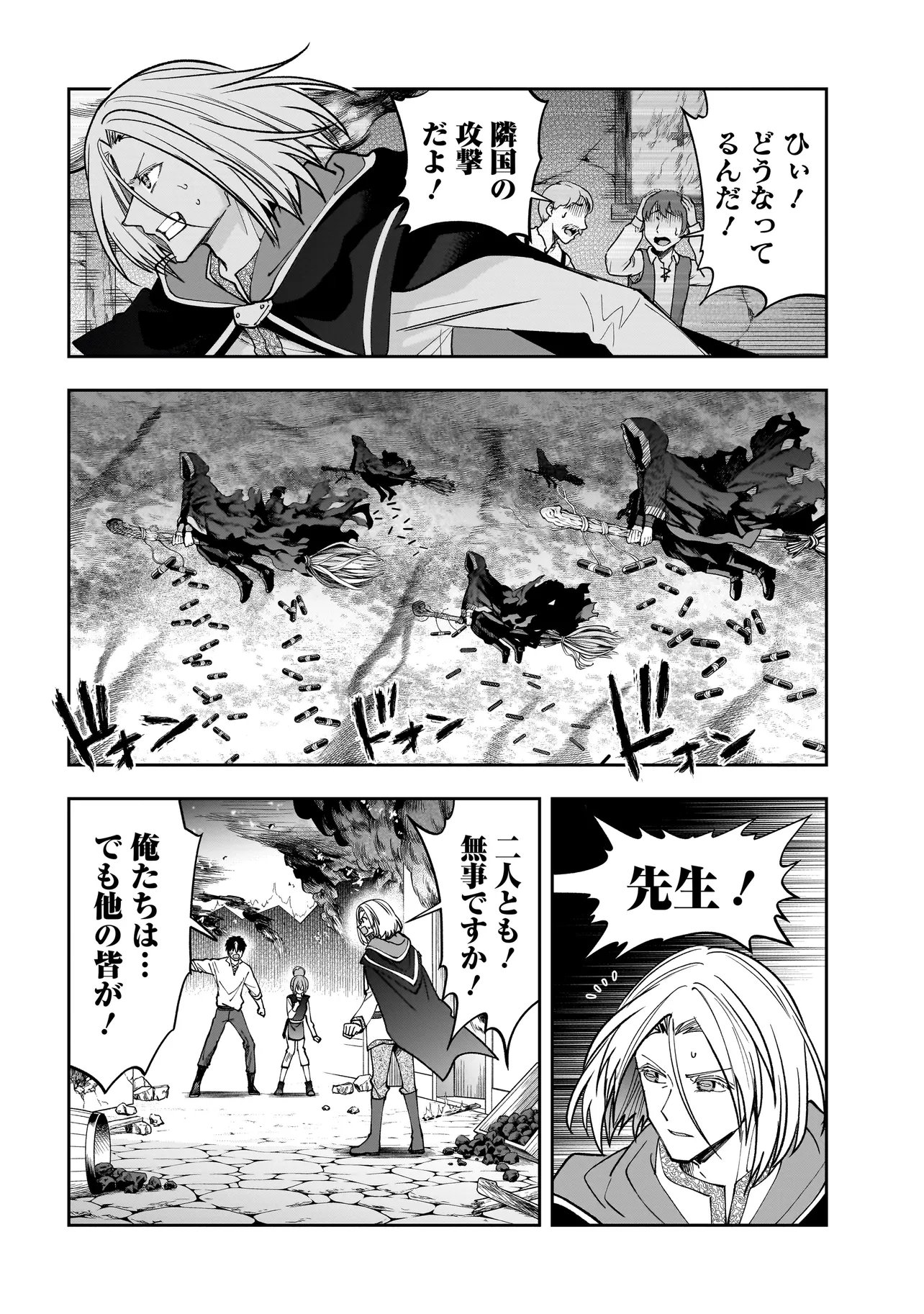 Dungeon Classroom Chapter 10.2 2ページ