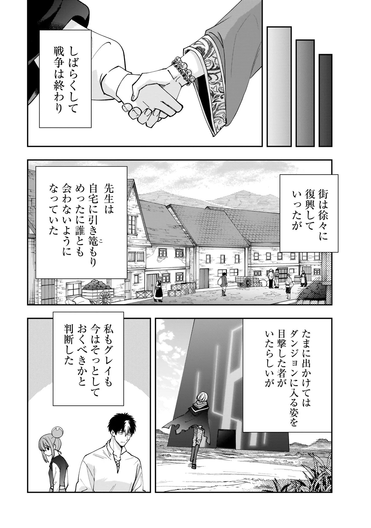 Dungeon Classroom Chapter 10.2 12ページ