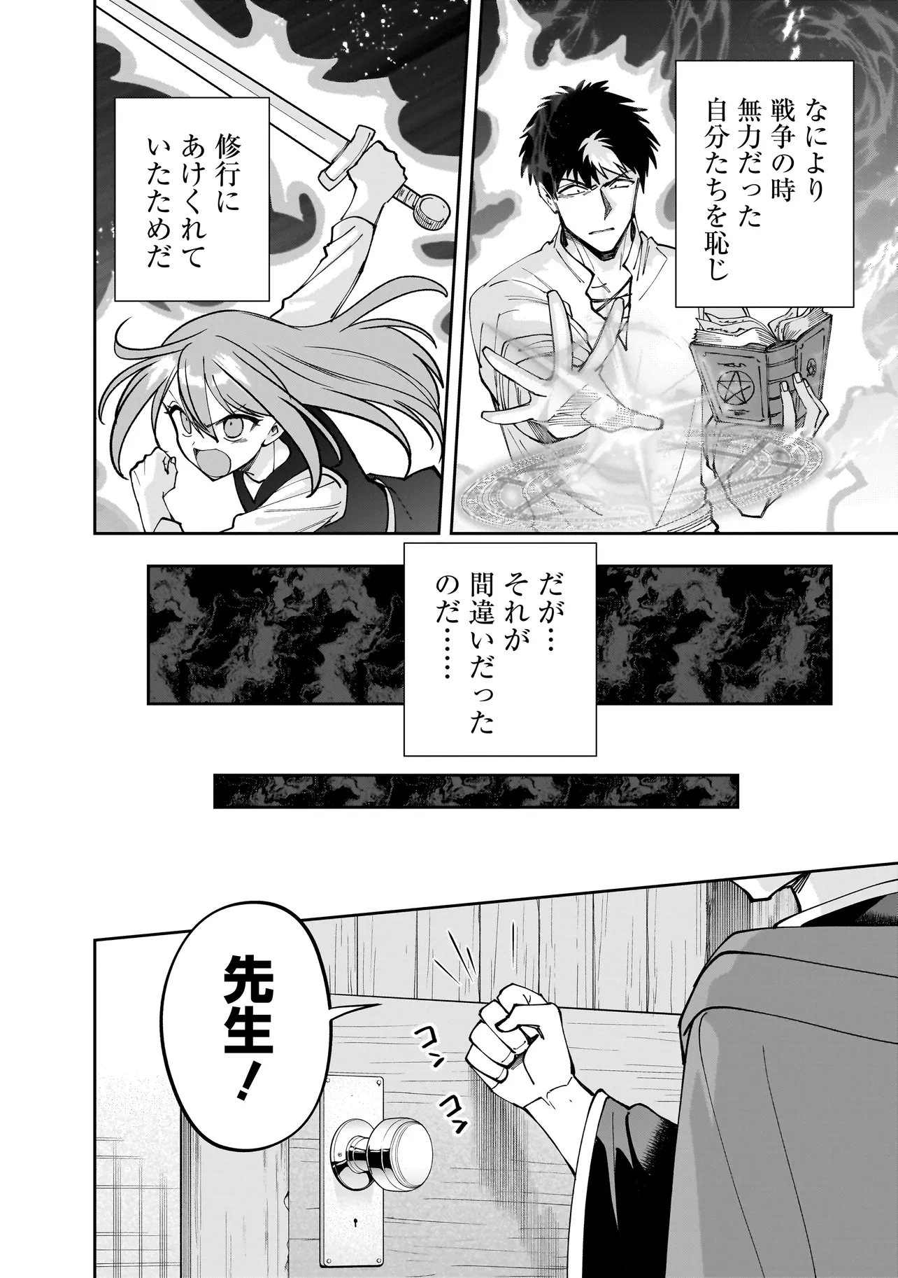 Dungeon Classroom Chapter 10.2 13ページ