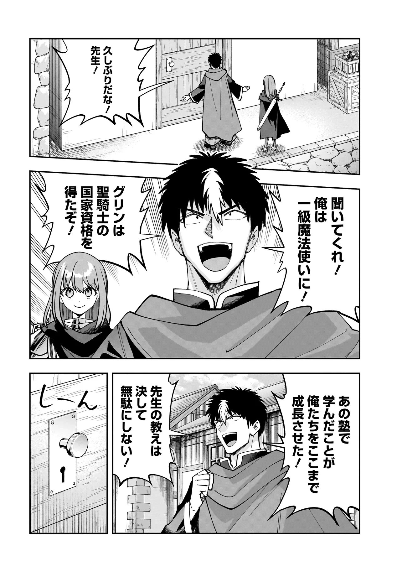 Dungeon Classroom Chapter 10.2 14ページ