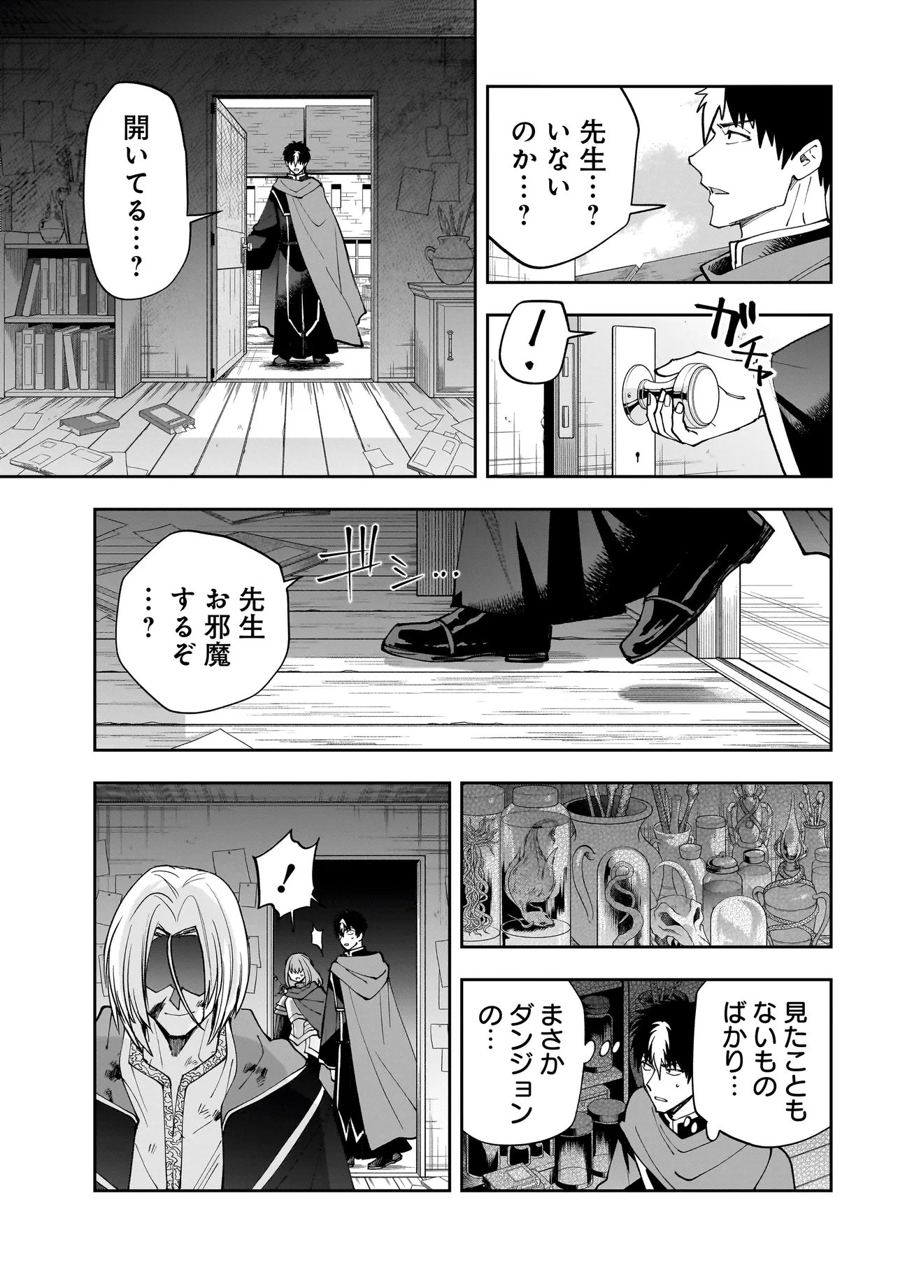 Dungeon Classroom Chapter 10.2 15ページ