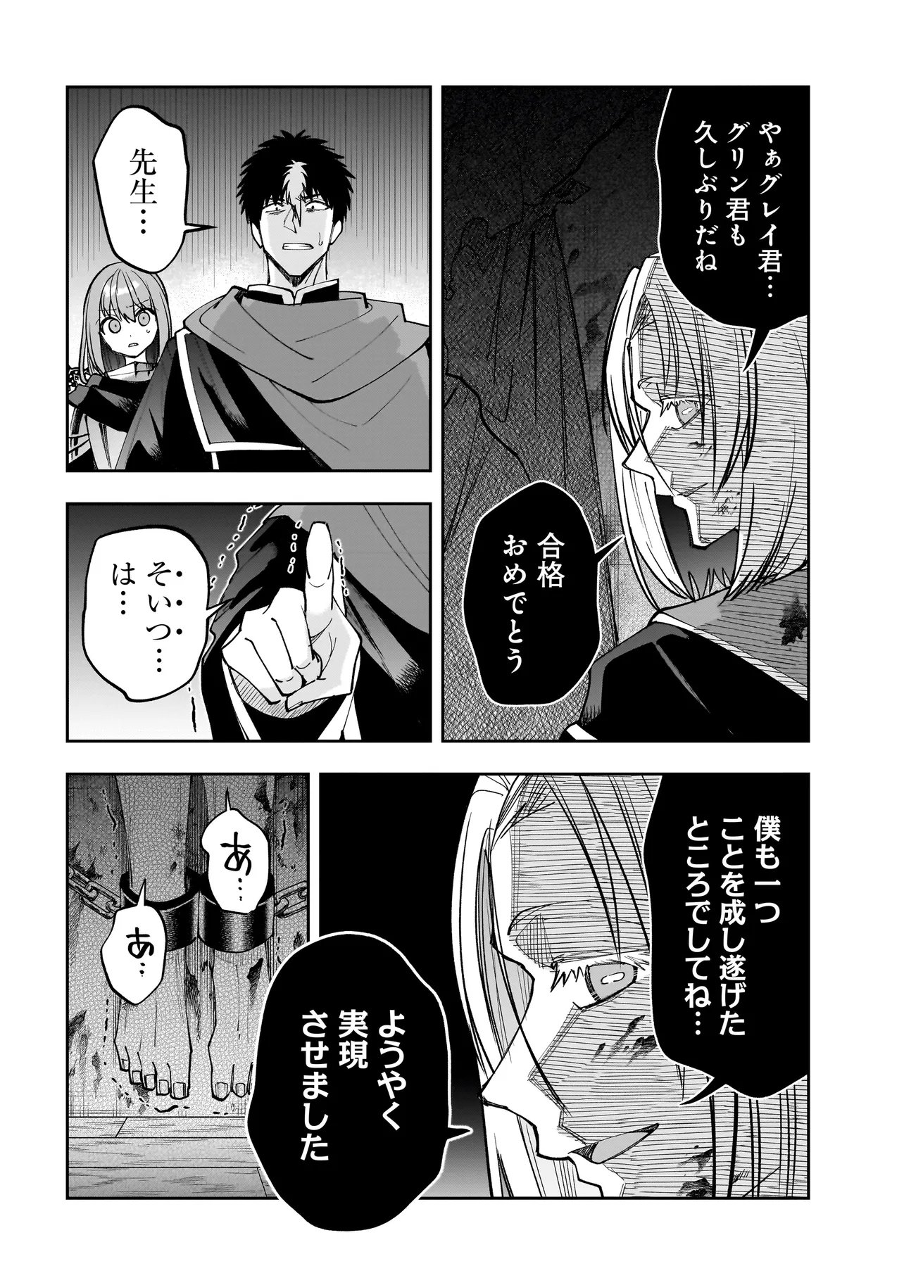 Dungeon Classroom Chapter 10.2 16ページ