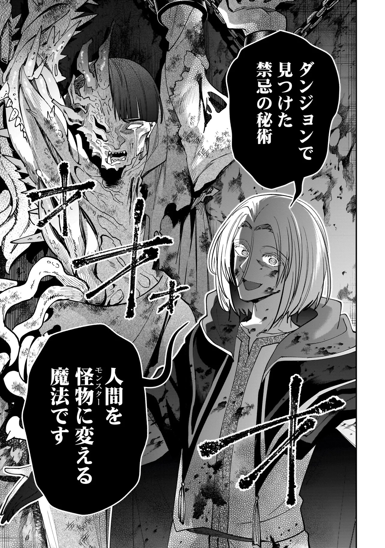 Dungeon Classroom Chapter 10.2 17ページ