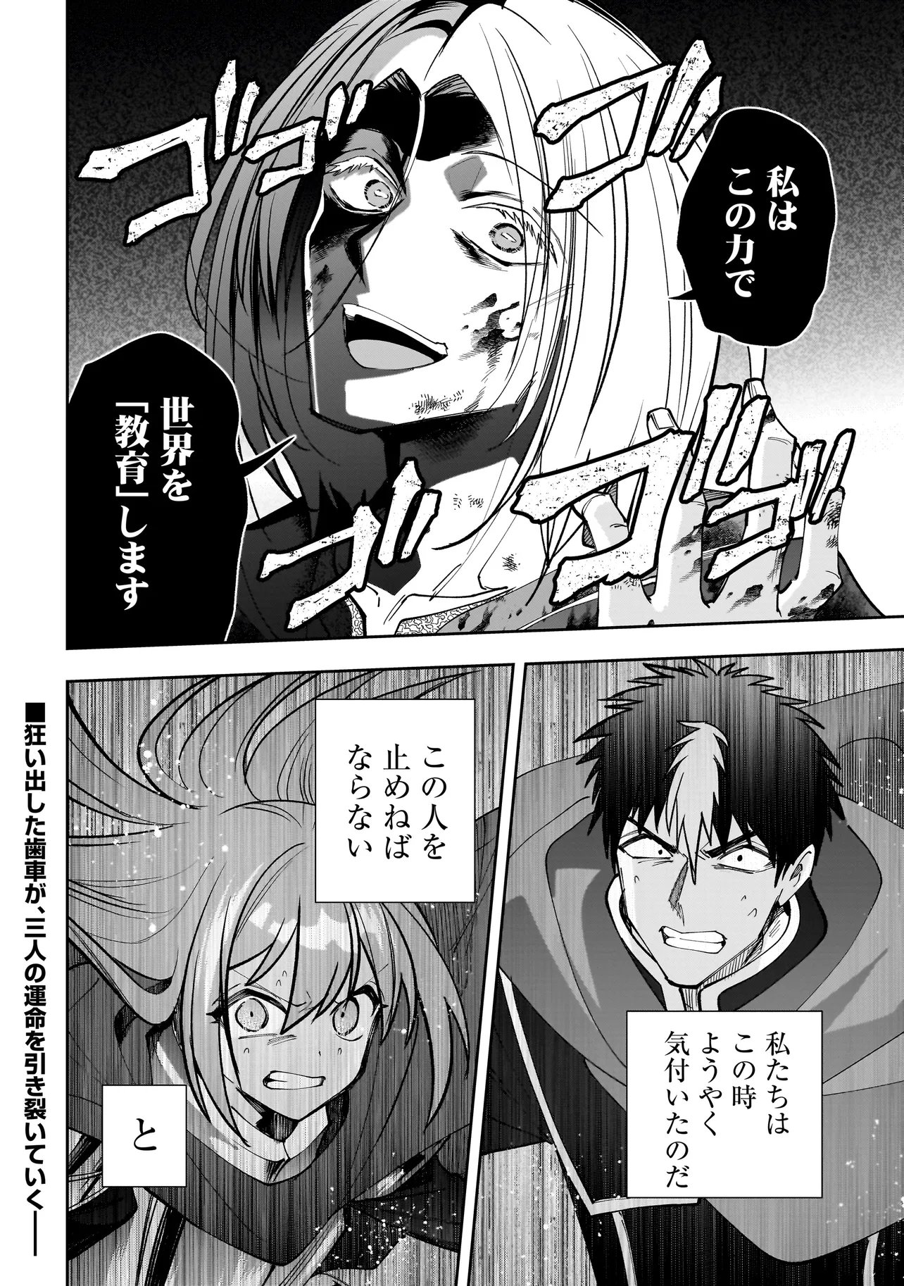 Dungeon Classroom Chapter 10.2 18ページ