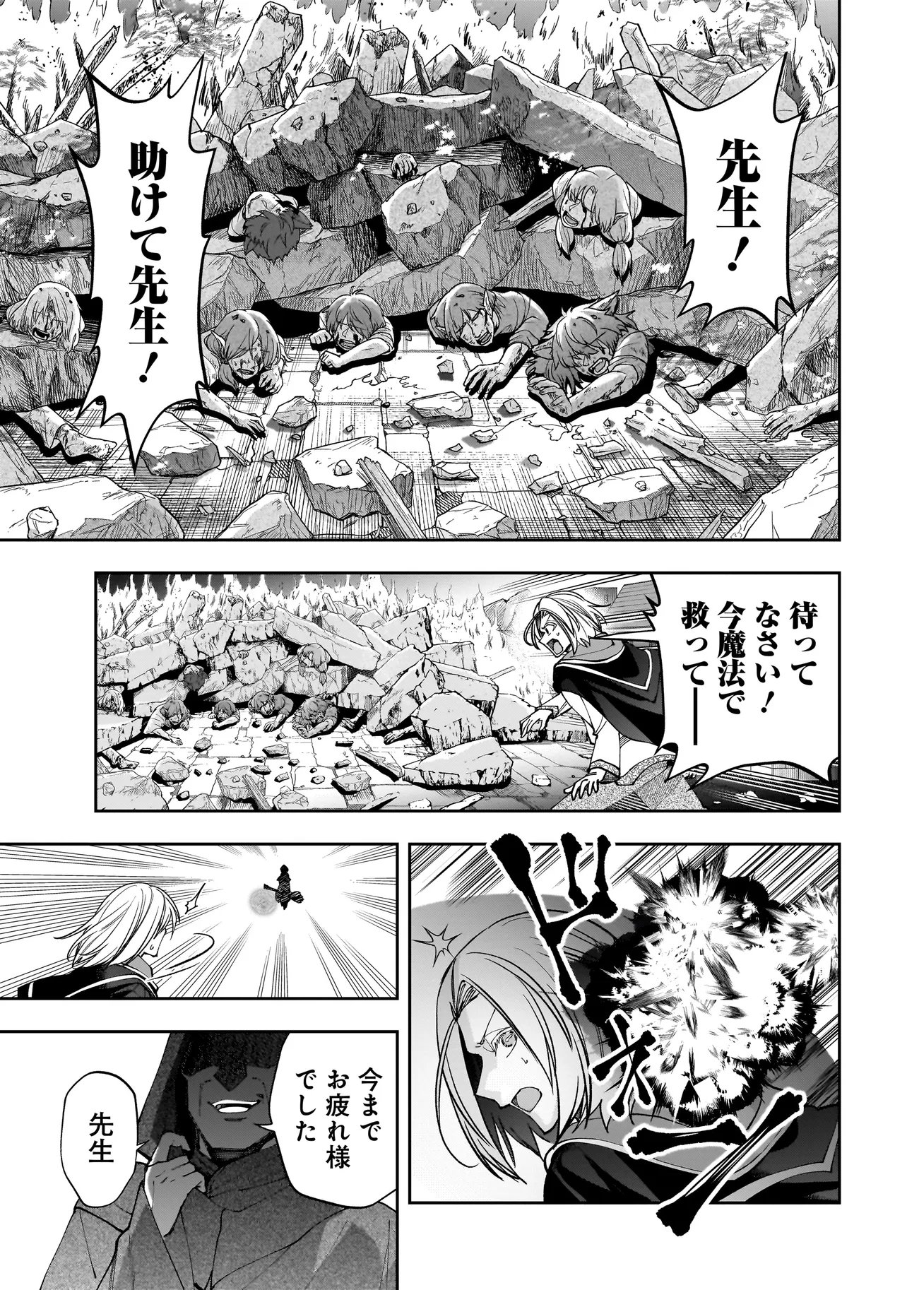 Dungeon Classroom Chapter 10.2 3ページ