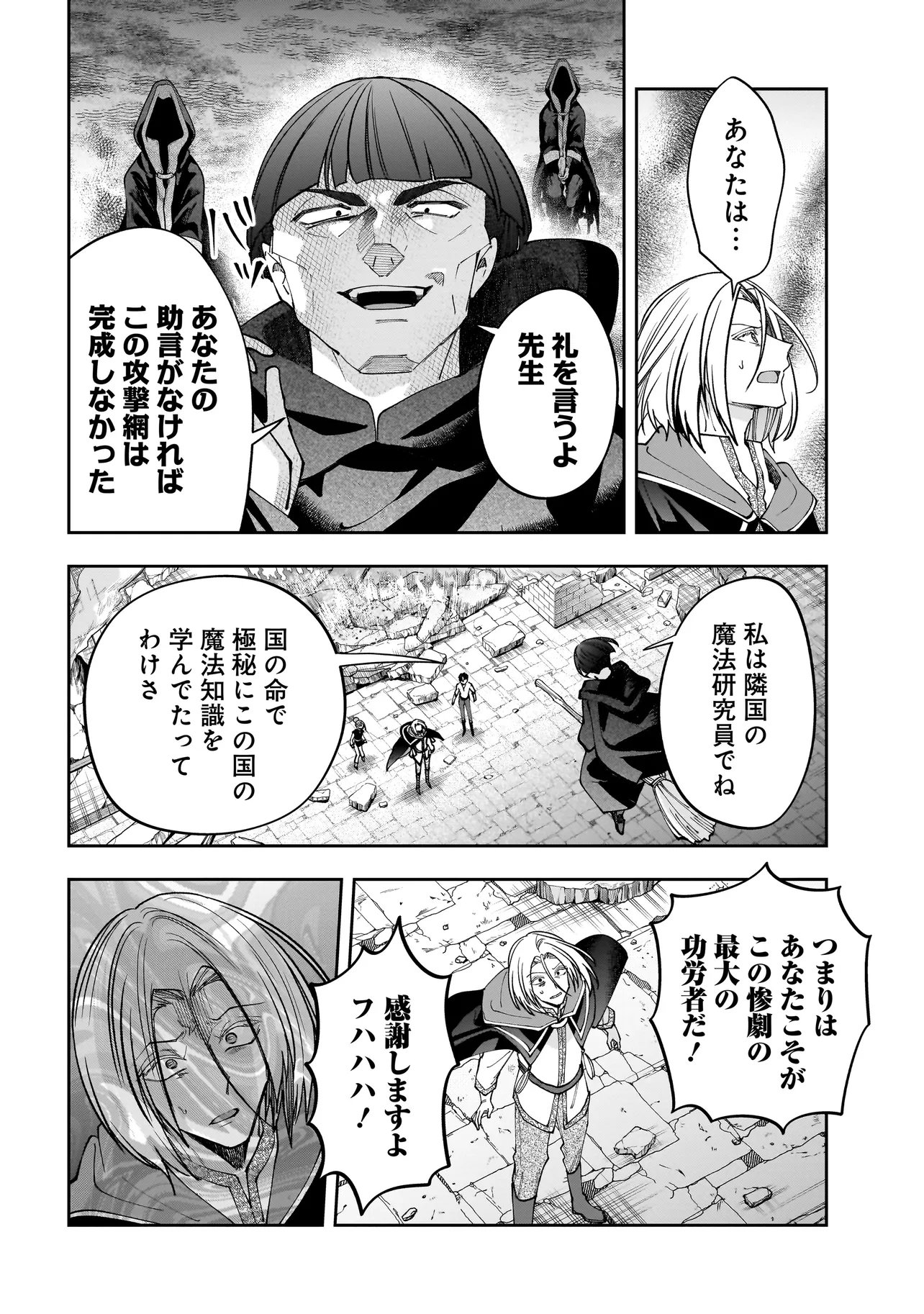 Dungeon Classroom Chapter 10.2 4ページ