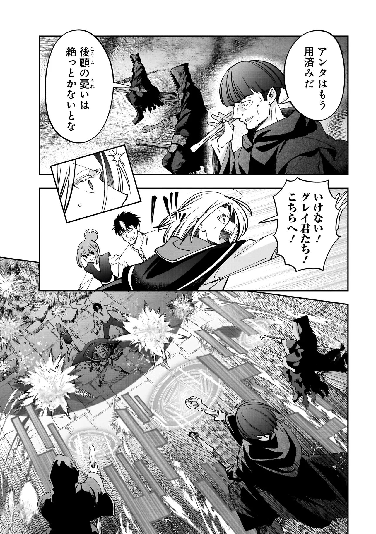 Dungeon Classroom Chapter 10.2 5ページ