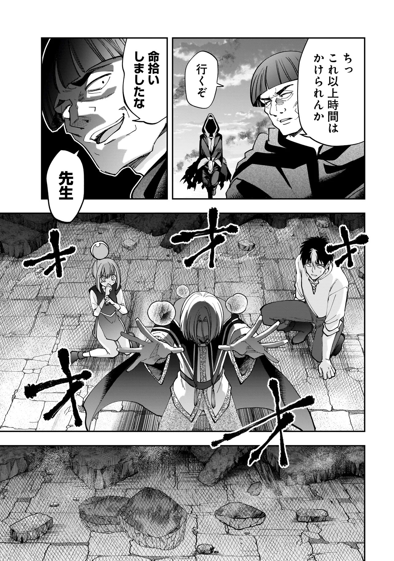 Dungeon Classroom Chapter 10.2 7ページ