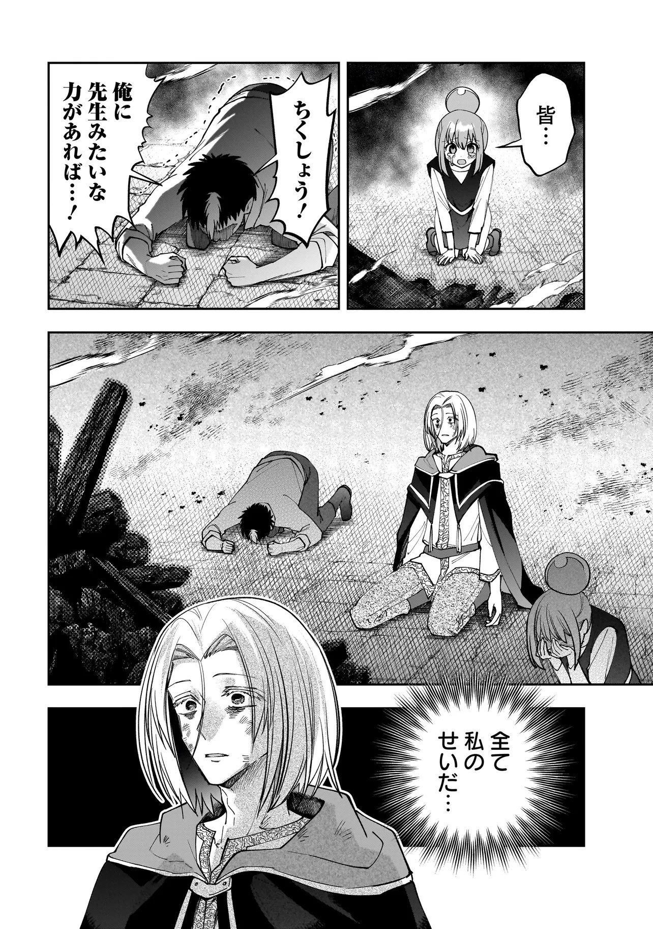 Dungeon Classroom Chapter 10.2 8ページ