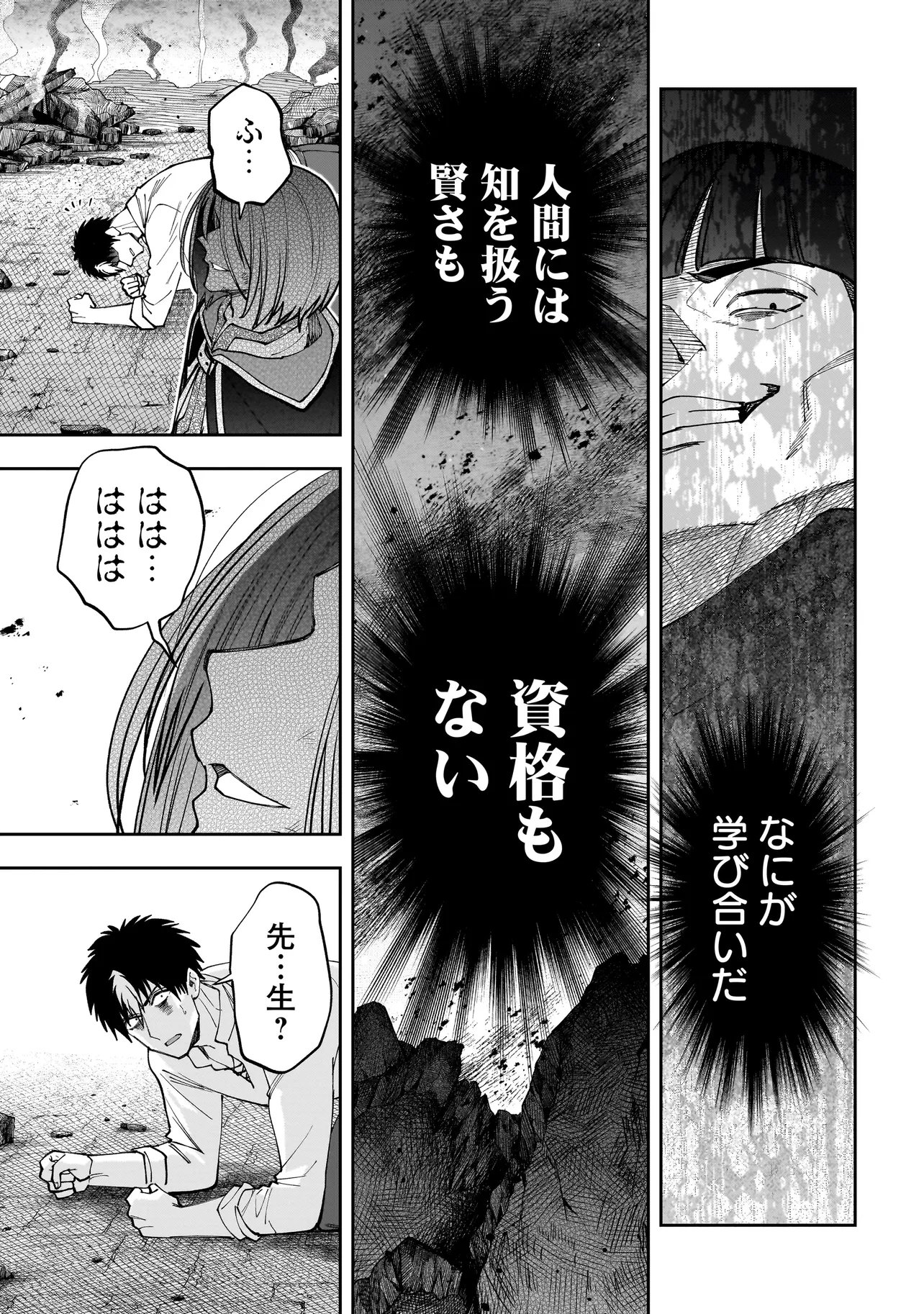 Dungeon Classroom Chapter 10.2 9ページ
