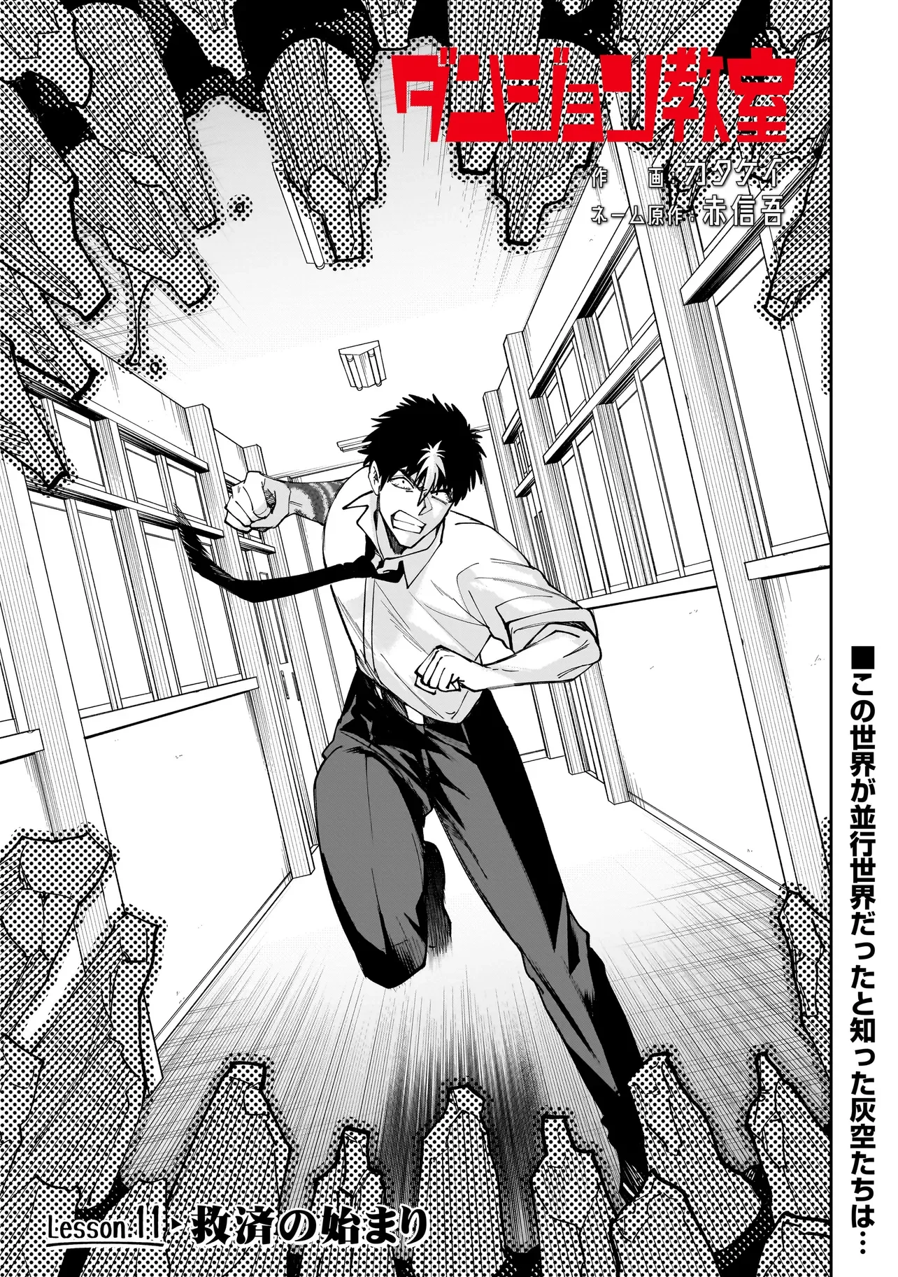 Dungeon Classroom Chapter 11.1 1ページ