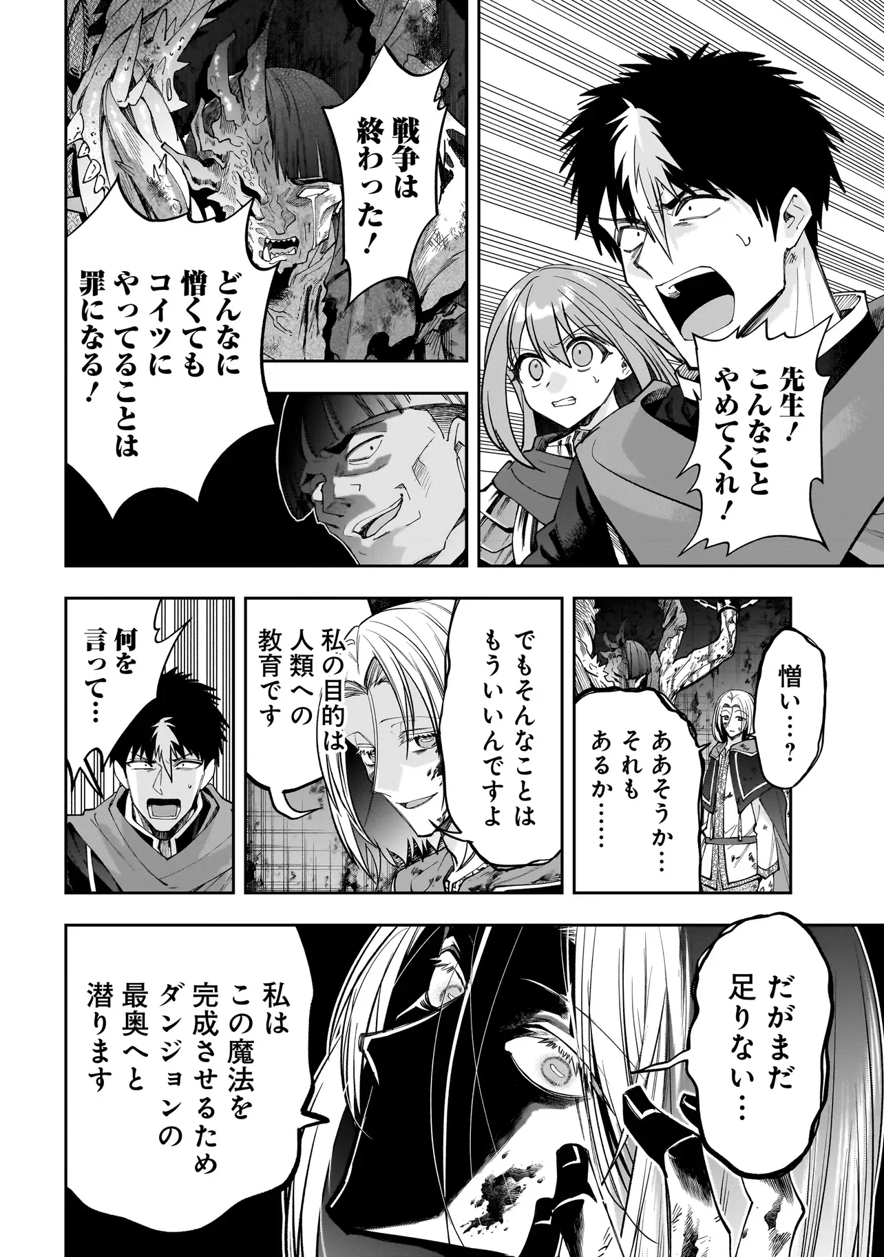 Dungeon Classroom Chapter 11.1 2ページ