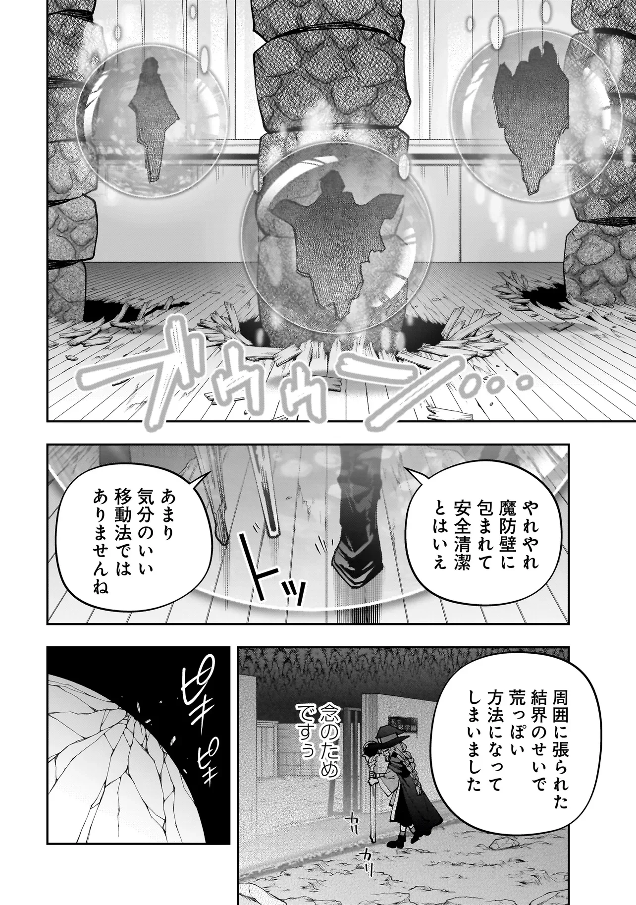 Dungeon Classroom Chapter 11.1 12ページ