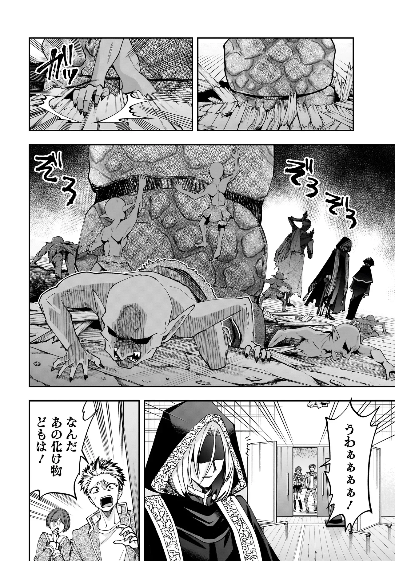 Dungeon Classroom Chapter 11.1 14ページ
