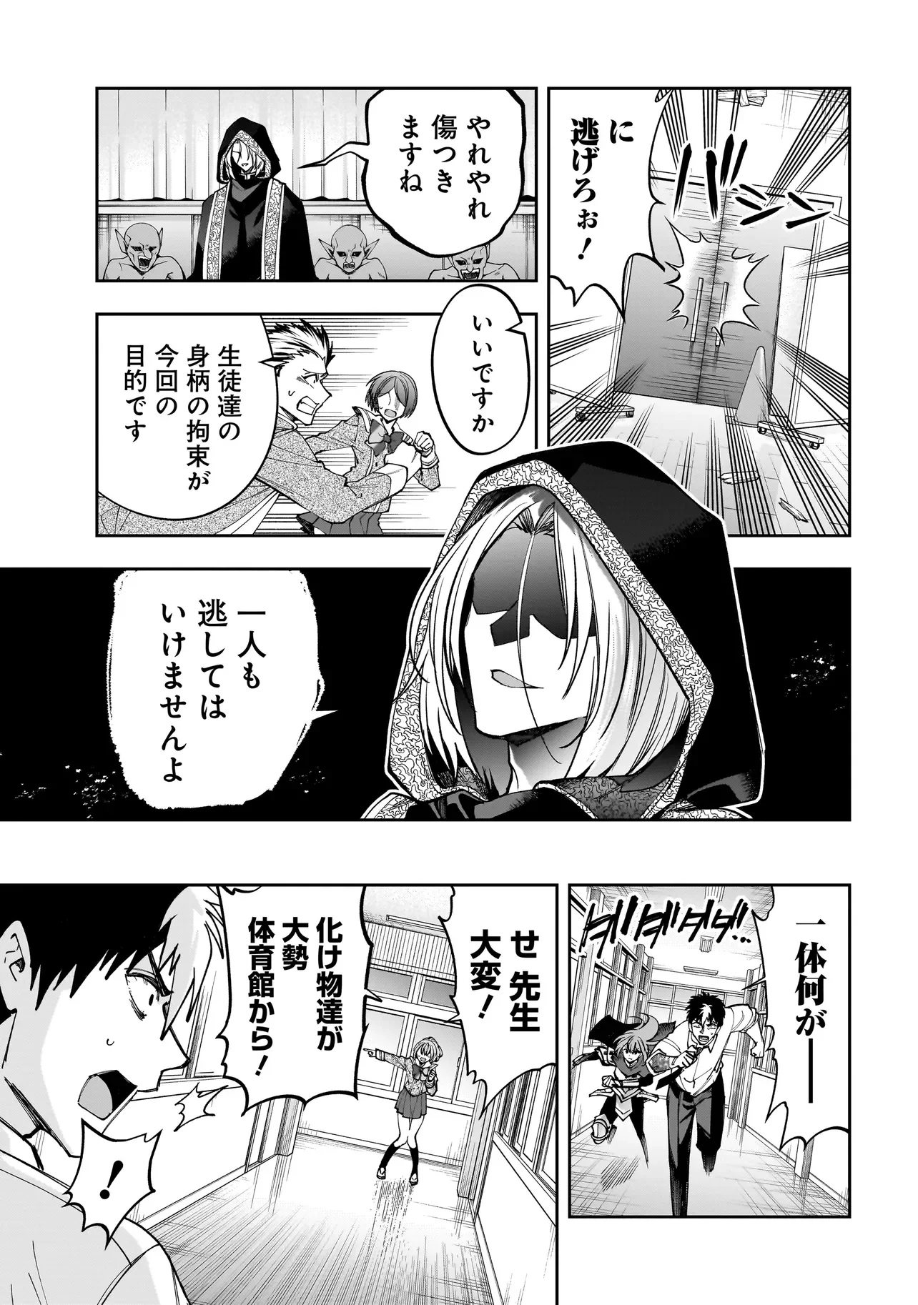 Dungeon Classroom Chapter 11.1 15ページ