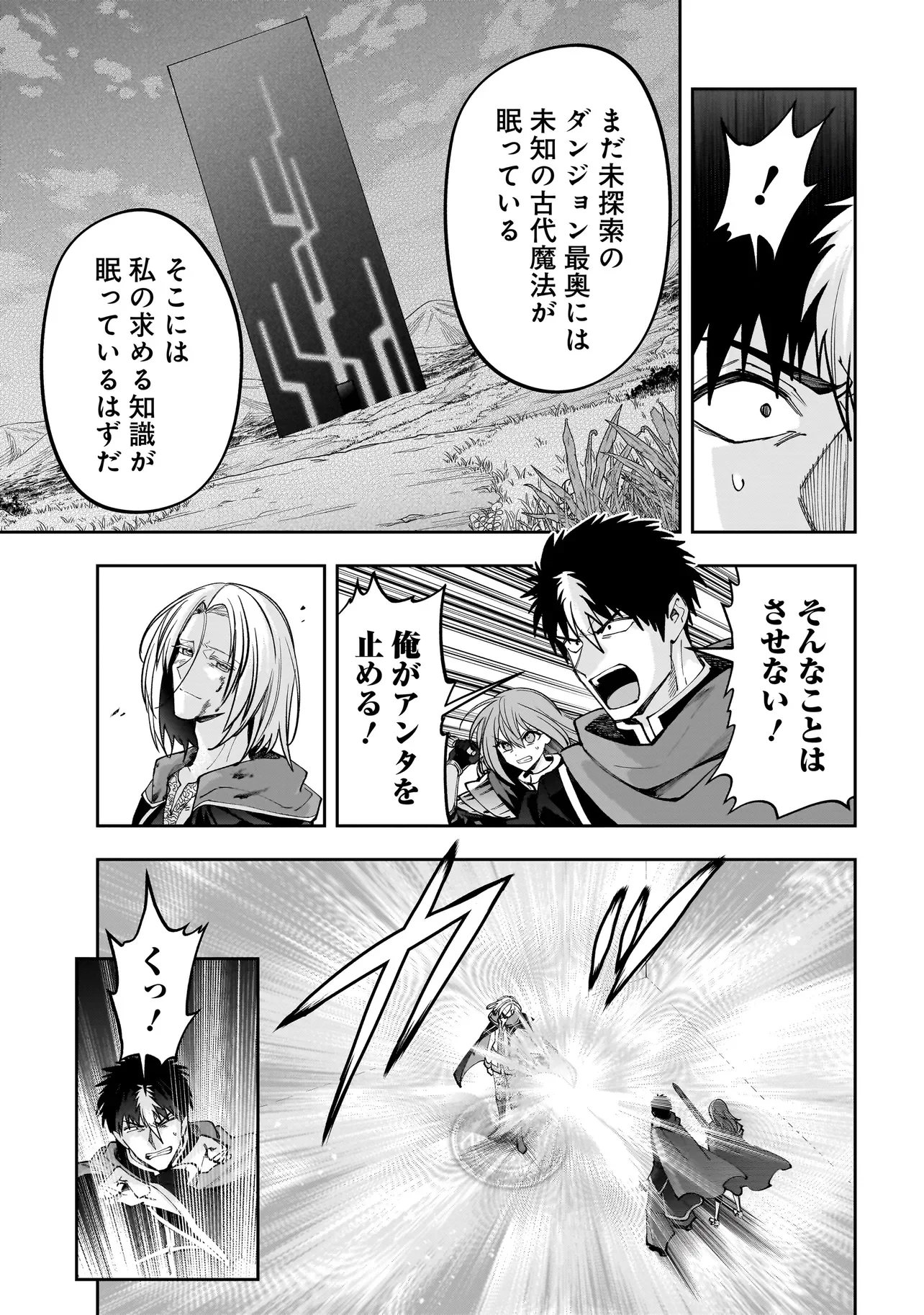 Dungeon Classroom Chapter 11.1 3ページ