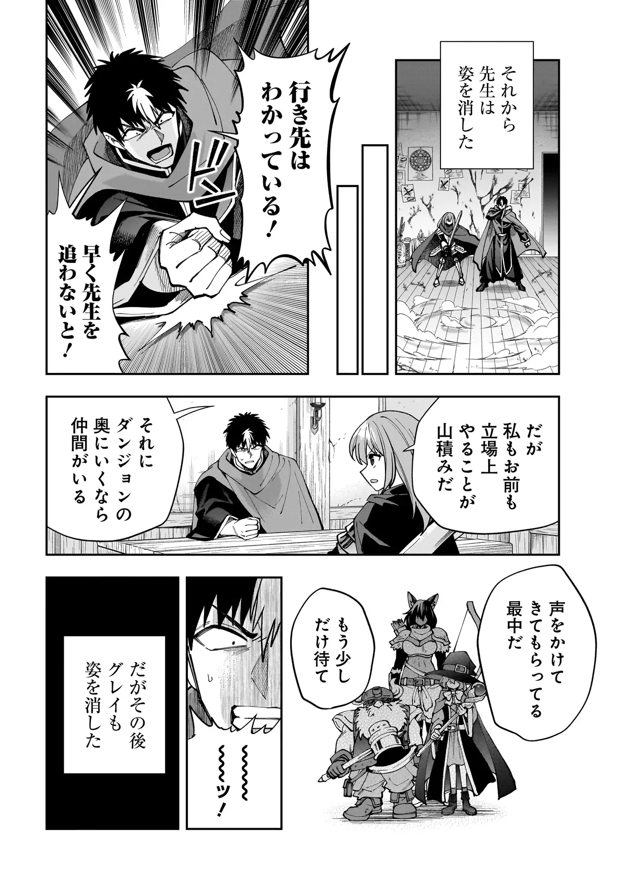 Dungeon Classroom Chapter 11.1 4ページ