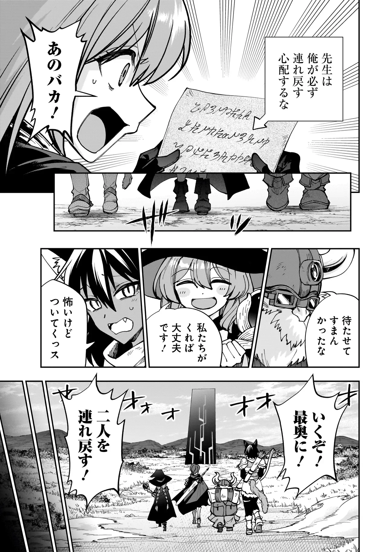 Dungeon Classroom Chapter 11.1 5ページ