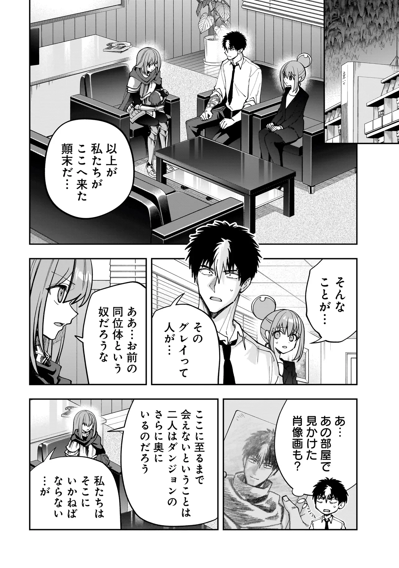Dungeon Classroom Chapter 11.1 6ページ