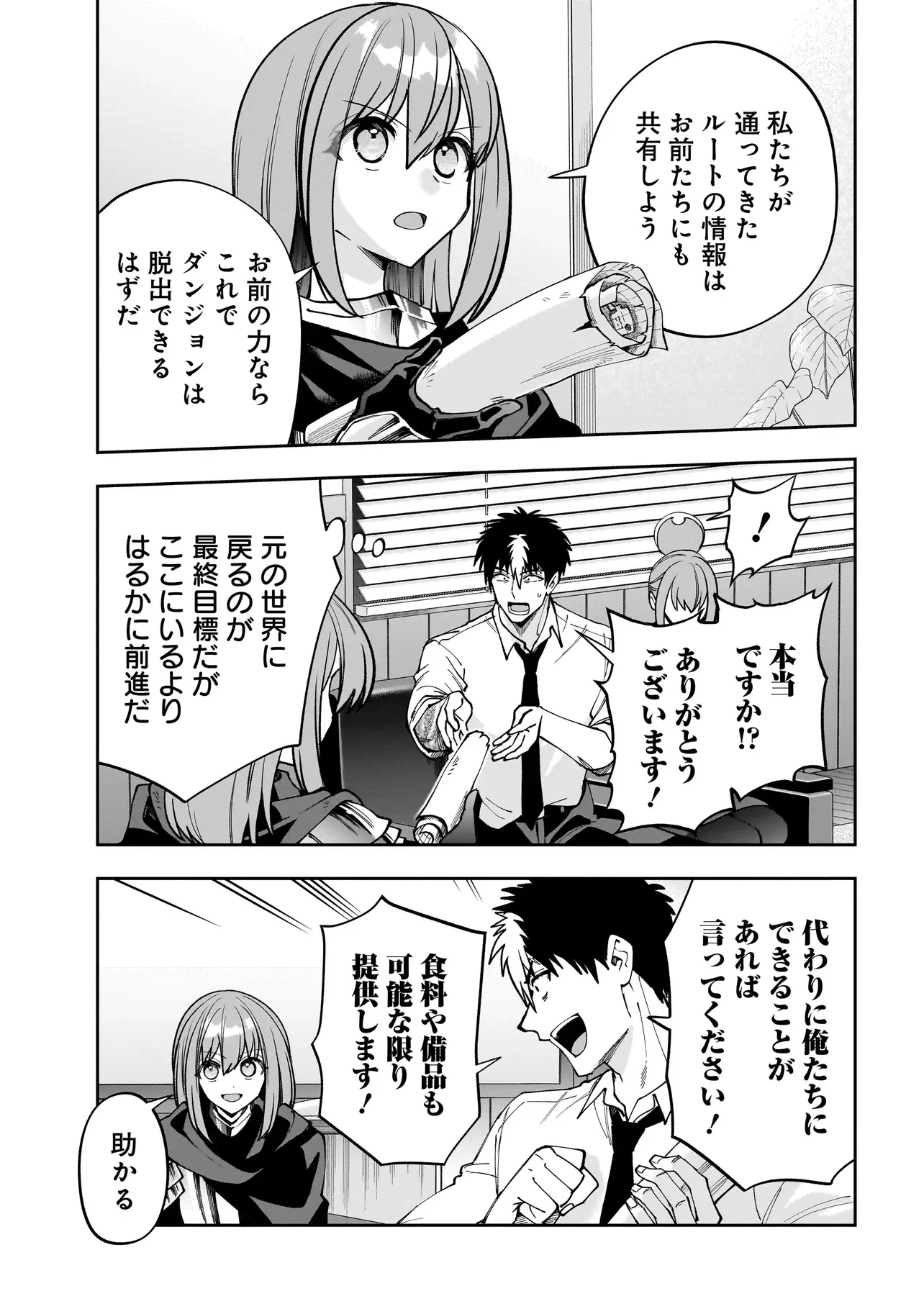 Dungeon Classroom Chapter 11.1 7ページ