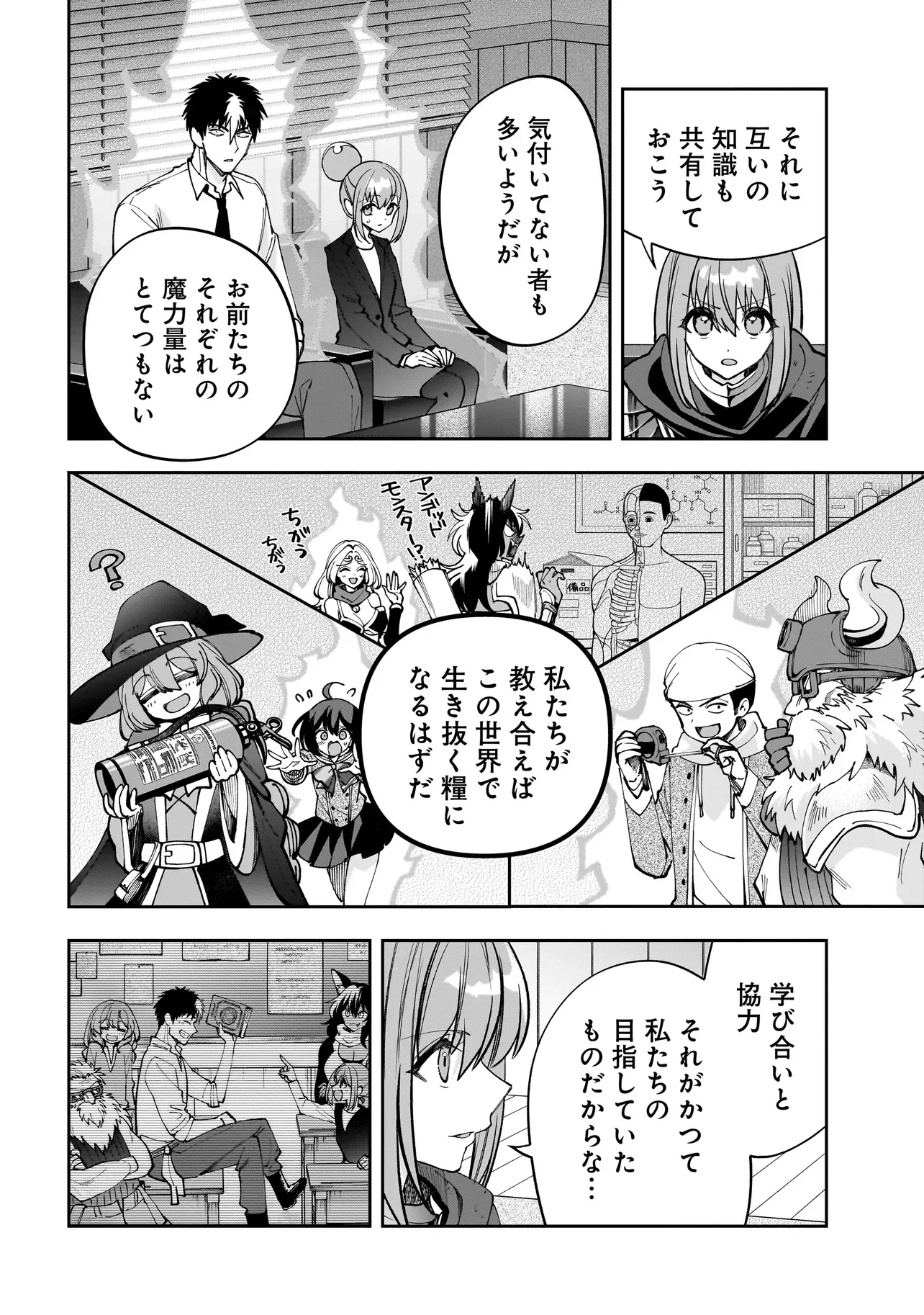 Dungeon Classroom Chapter 11.1 8ページ