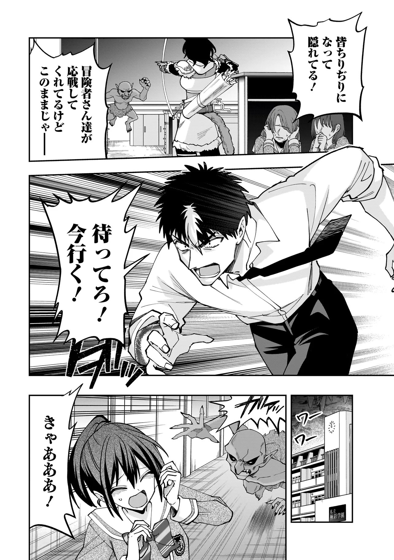Dungeon Classroom Chapter 11.2 1ページ