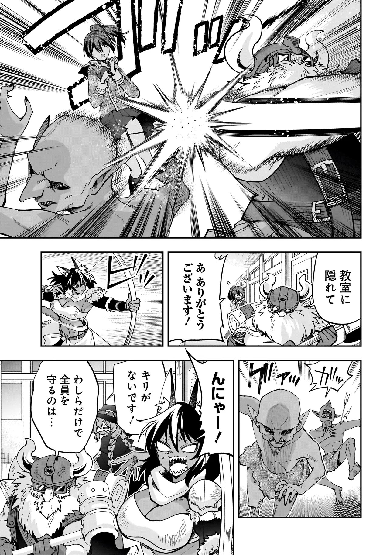 Dungeon Classroom Chapter 11.2 2ページ
