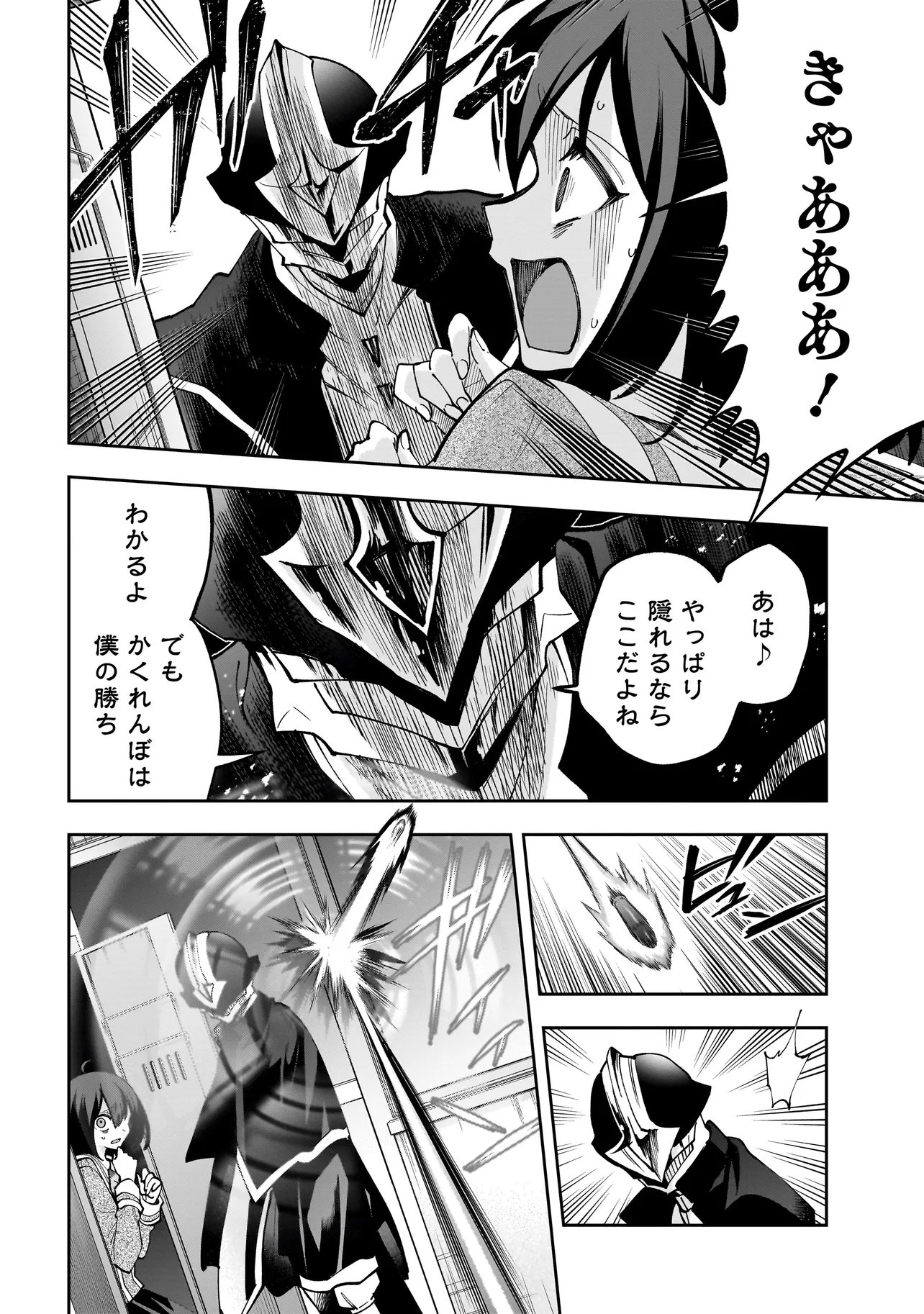 Dungeon Classroom Chapter 11.2 11ページ