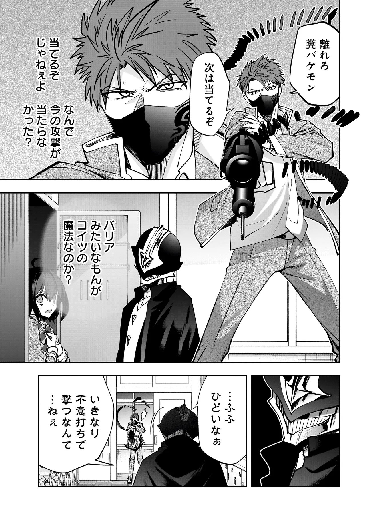 Dungeon Classroom Chapter 11.2 12ページ