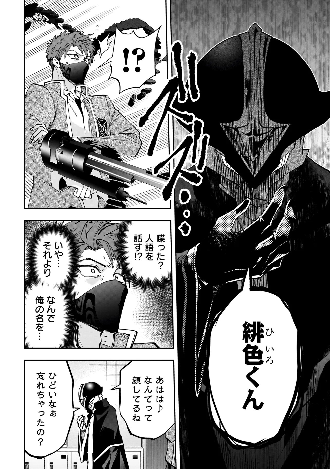 Dungeon Classroom Chapter 11.2 13ページ