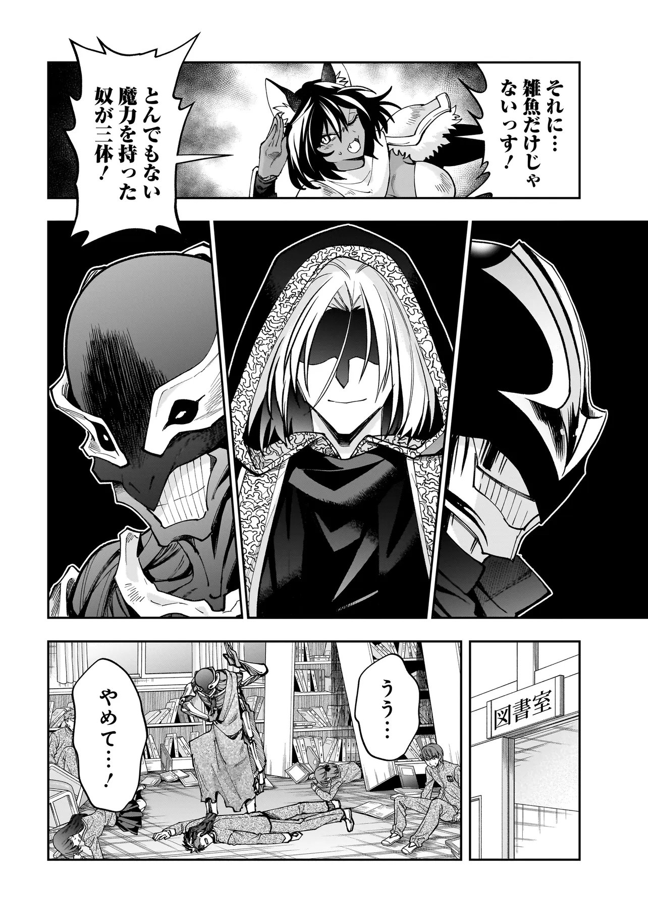 Dungeon Classroom Chapter 11.2 3ページ