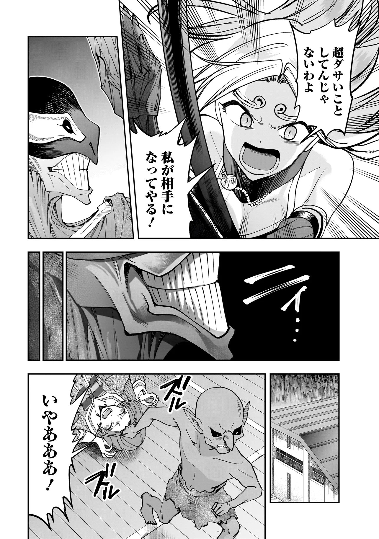 Dungeon Classroom Chapter 11.2 5ページ
