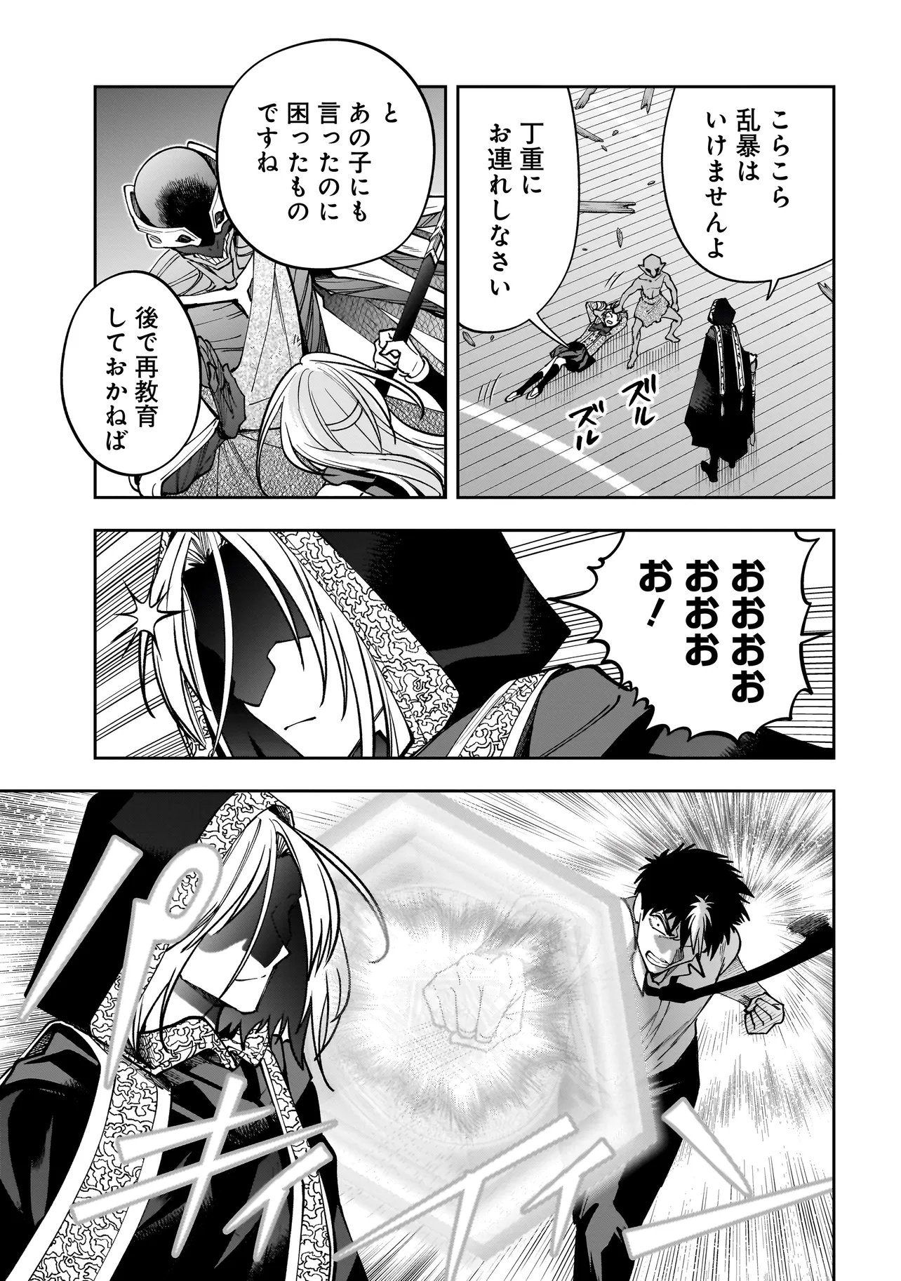 Dungeon Classroom Chapter 11.2 6ページ