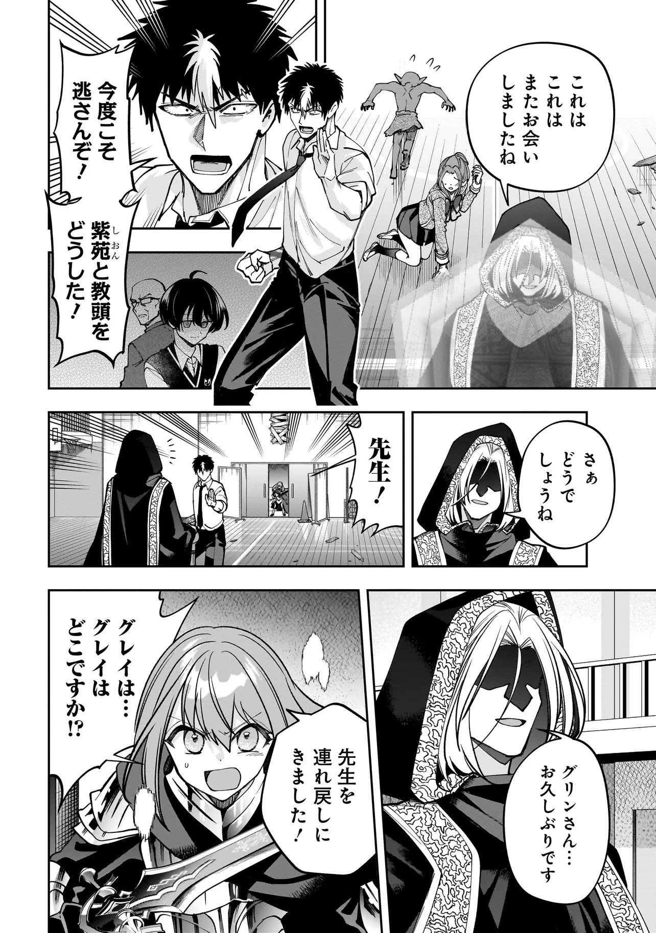 Dungeon Classroom Chapter 11.2 7ページ