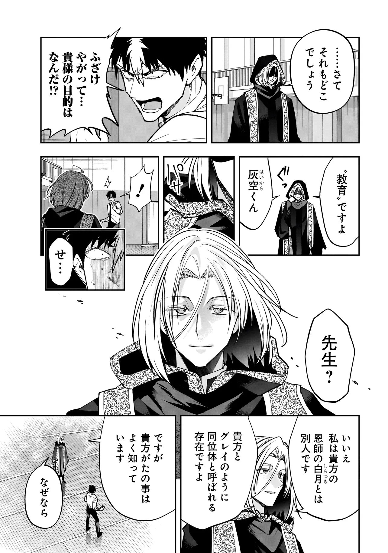 Dungeon Classroom Chapter 11.2 8ページ