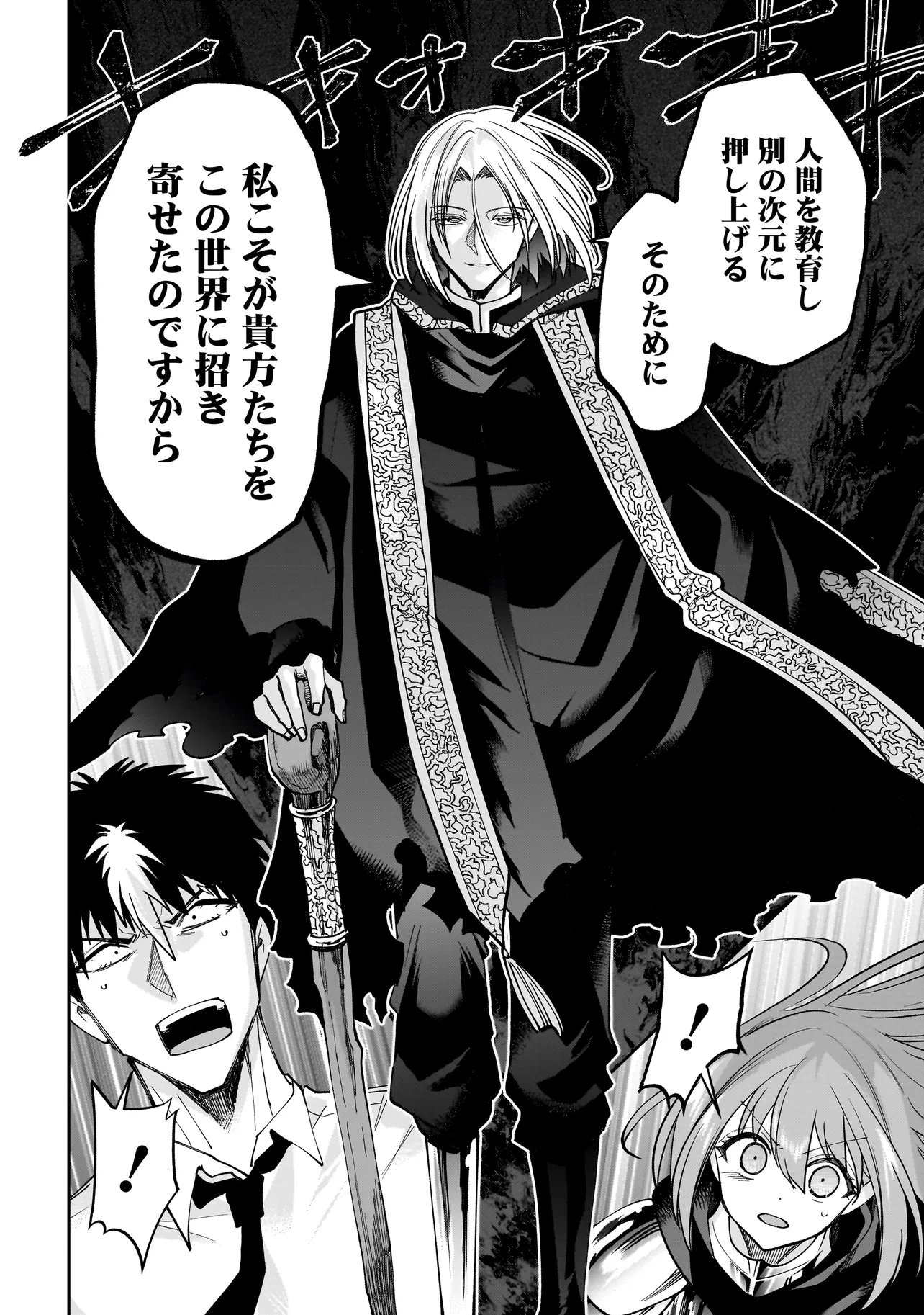 Dungeon Classroom Chapter 11.2 9ページ