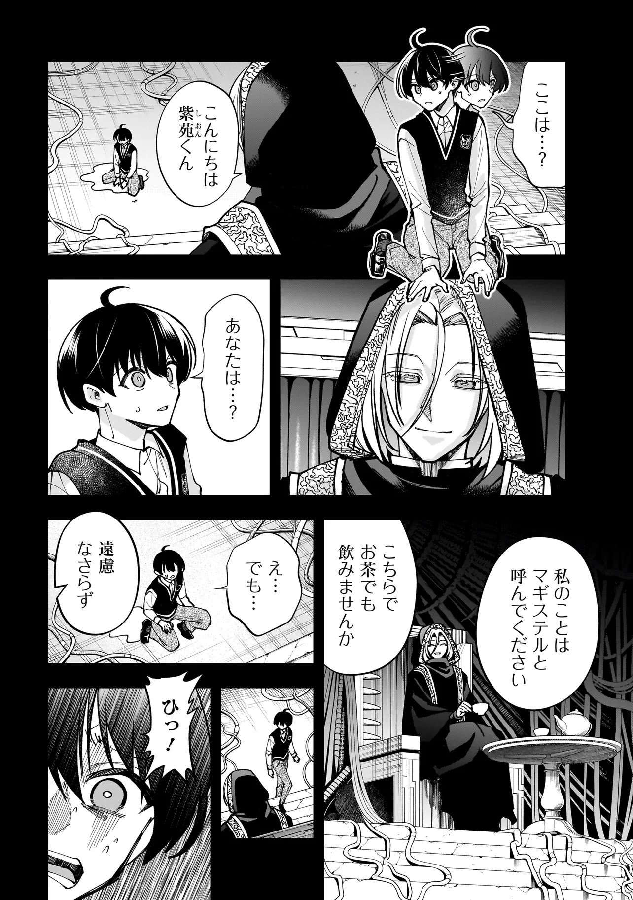 Dungeon Classroom Chapter 12.1 2ページ