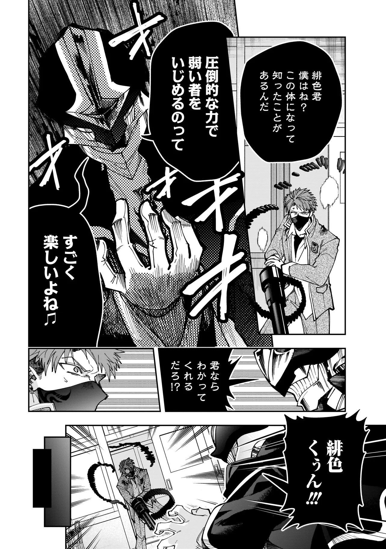 Dungeon Classroom Chapter 12.1 12ページ