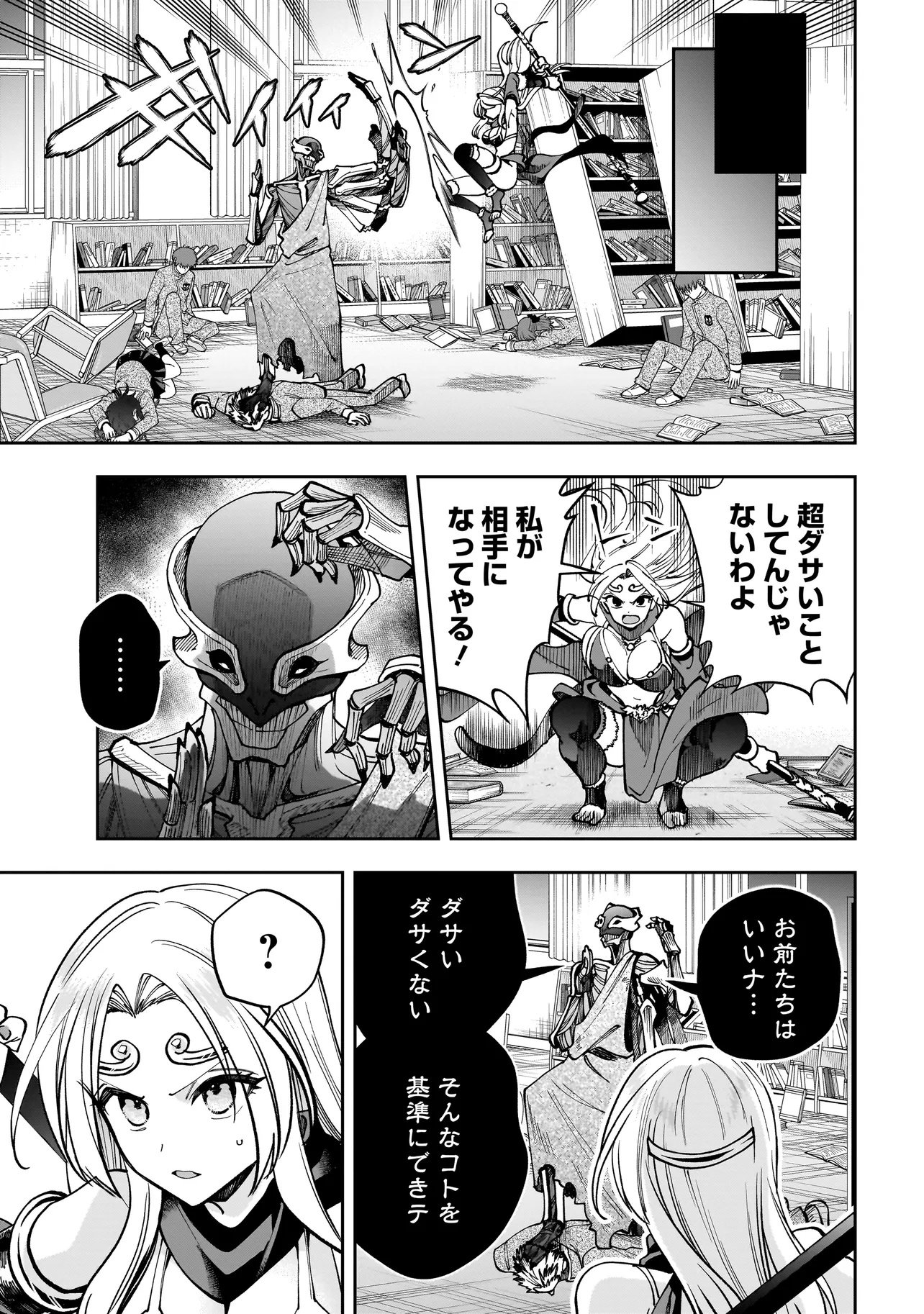 Dungeon Classroom Chapter 12.1 13ページ