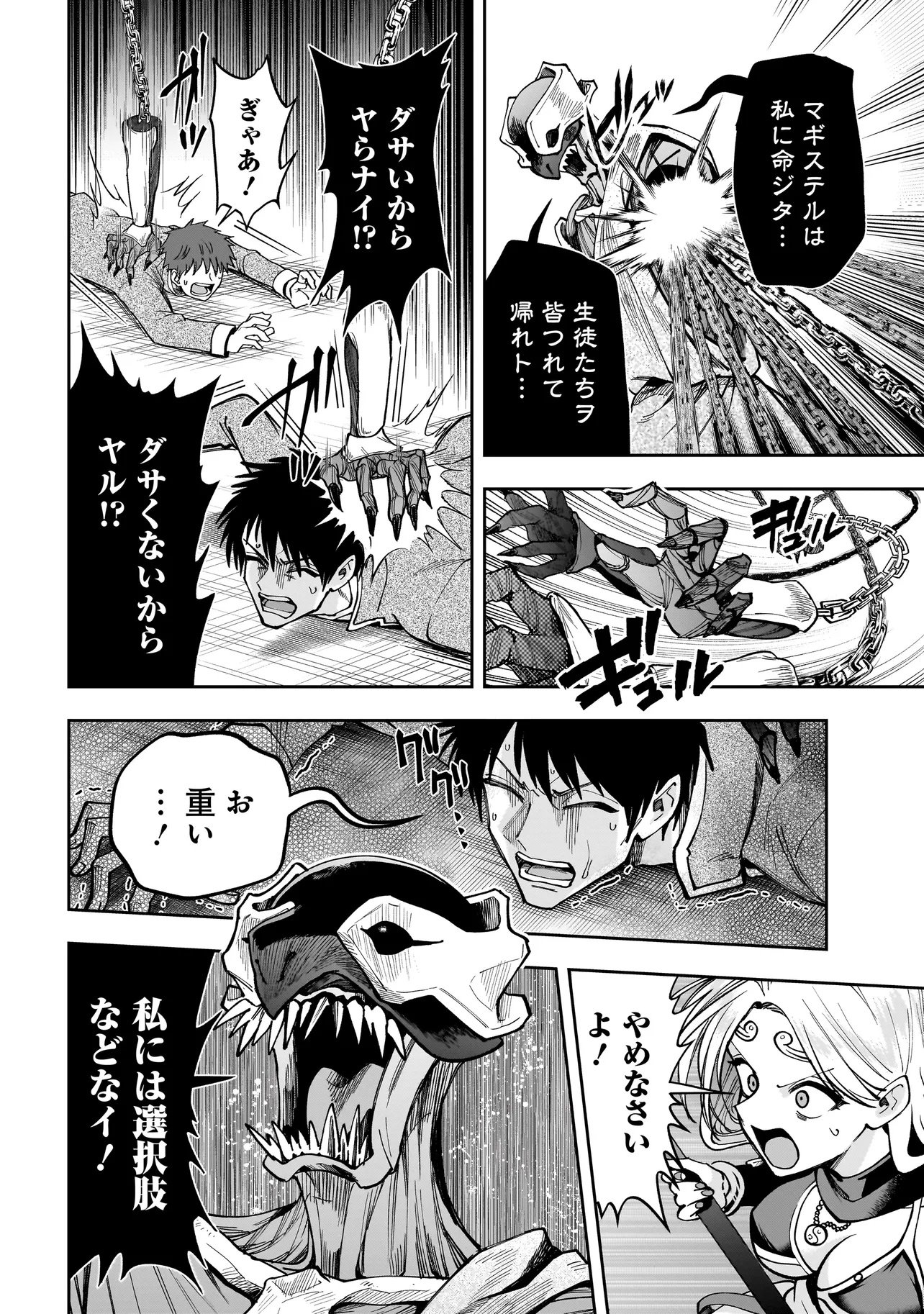 Dungeon Classroom Chapter 12.1 14ページ