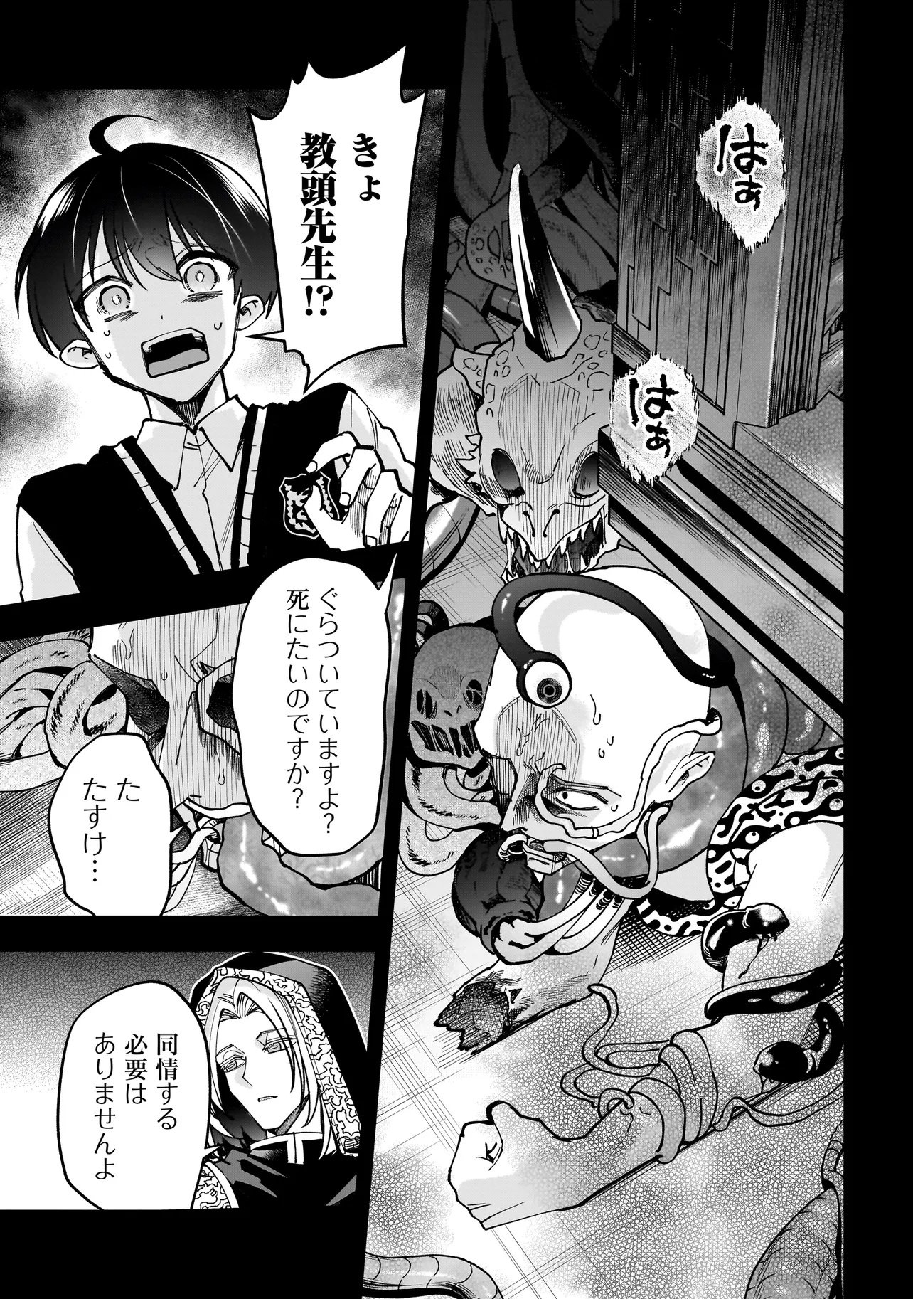 Dungeon Classroom Chapter 12.1 3ページ