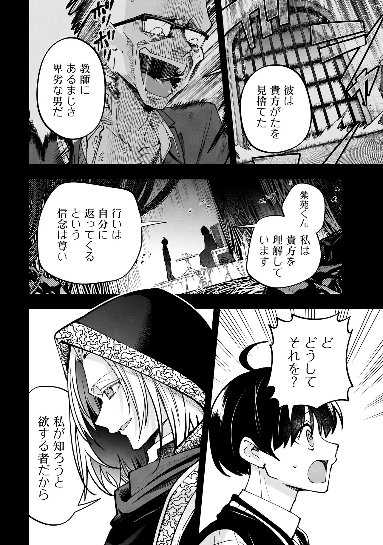Dungeon Classroom Chapter 12.1 4ページ
