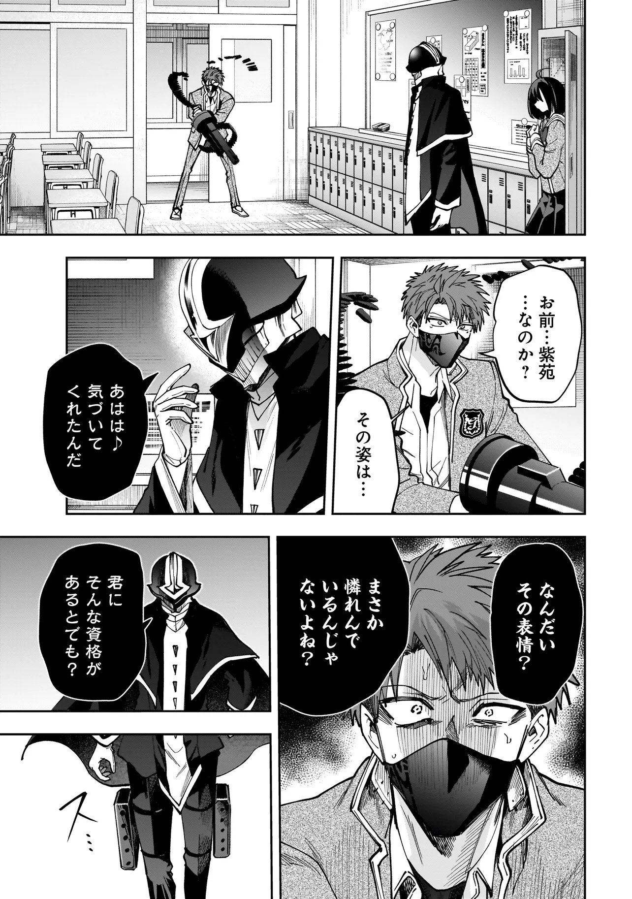 Dungeon Classroom Chapter 12.1 7ページ