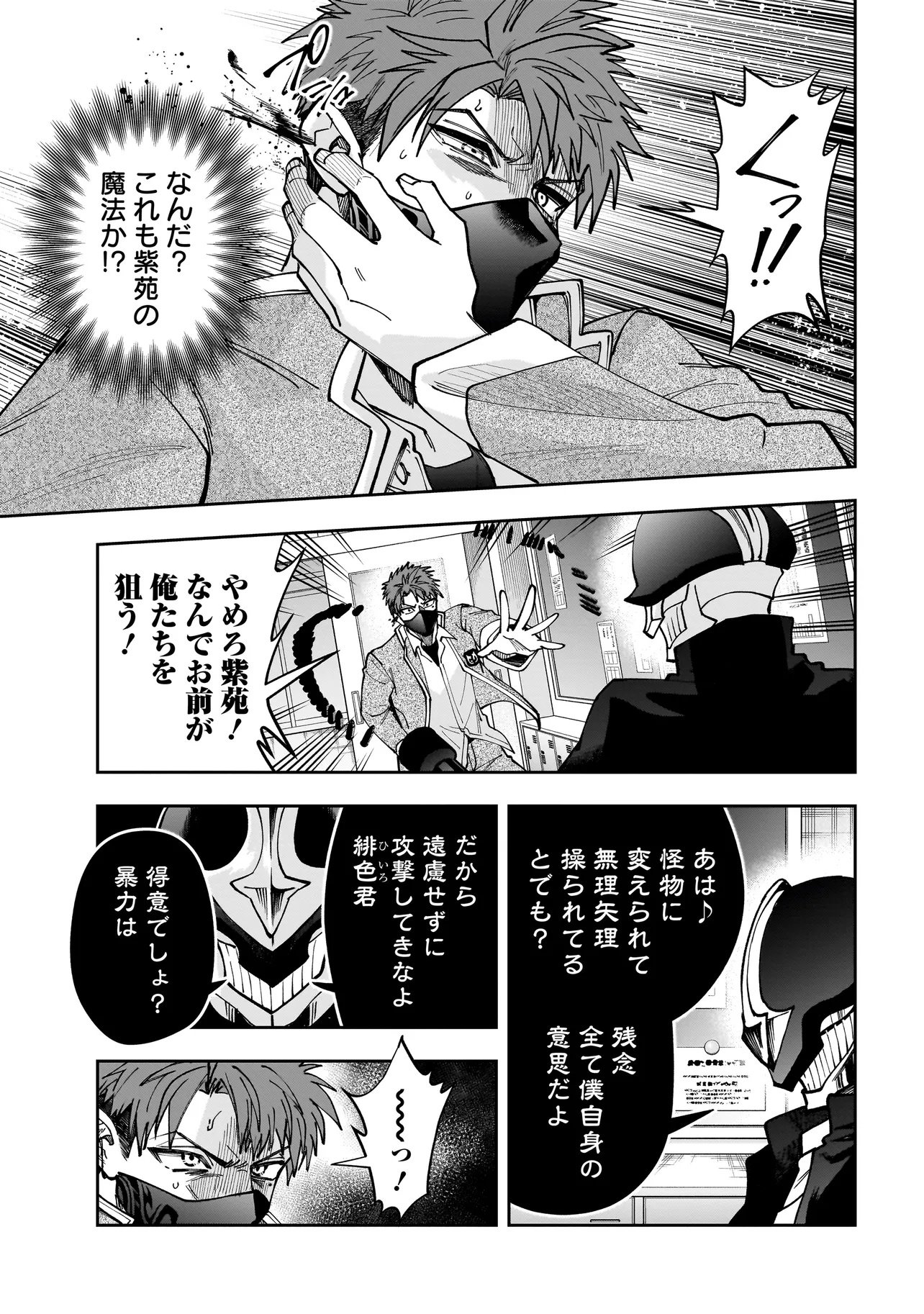 Dungeon Classroom Chapter 12.1 9ページ