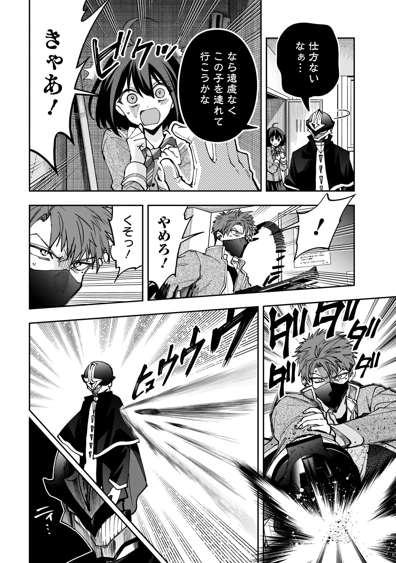 Dungeon Classroom Chapter 12.1 10ページ