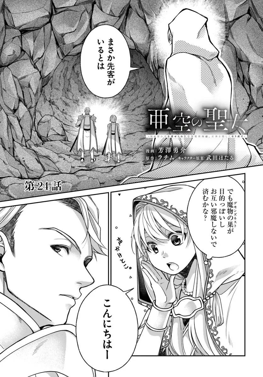 Akuu no Seijo Chapter 24.1 1ページ